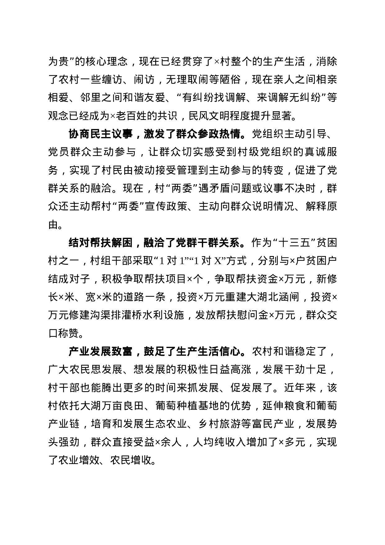 “党建+农村和谐稳定”典型事迹.docx 第4页