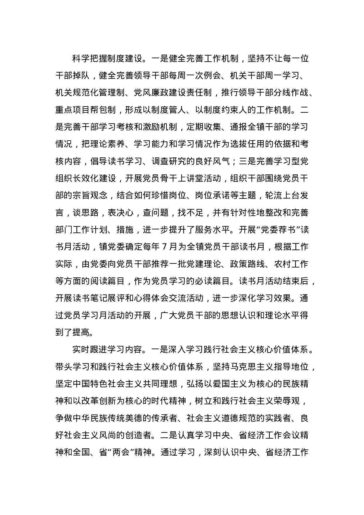XXXX年乡镇党委中心组学习情况汇报材料.doc 第2页