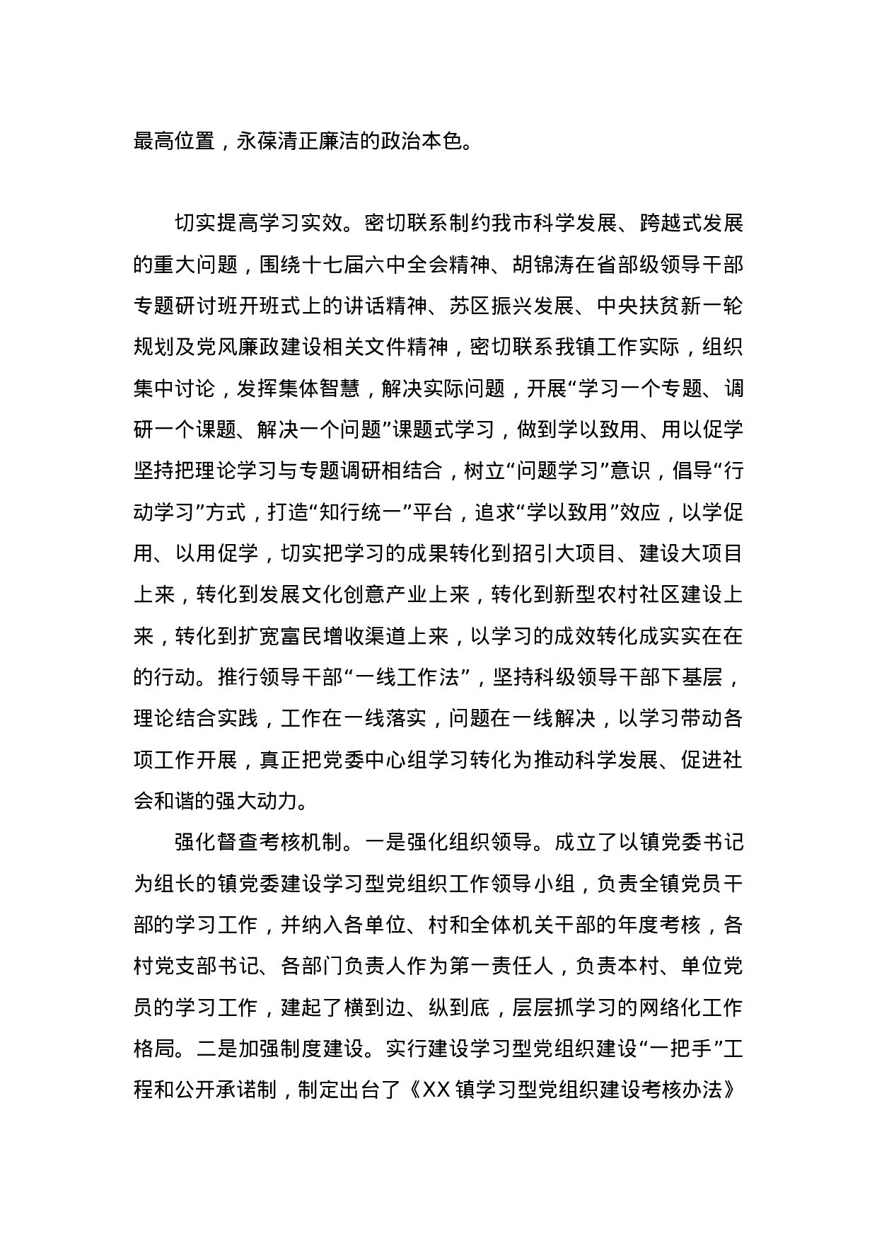 XXXX年乡镇党委中心组学习情况汇报材料.doc 第4页