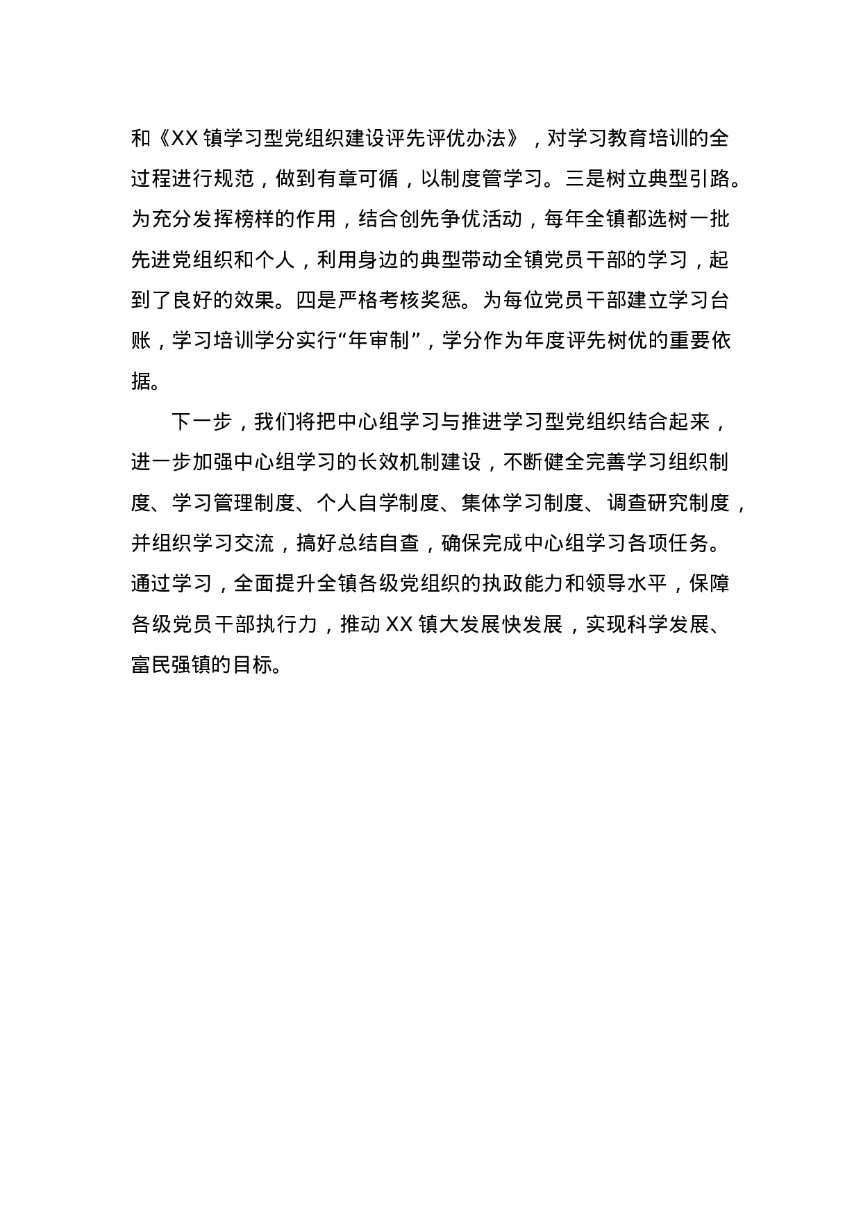 XXXX年乡镇党委中心组学习情况汇报材料.doc 第5页