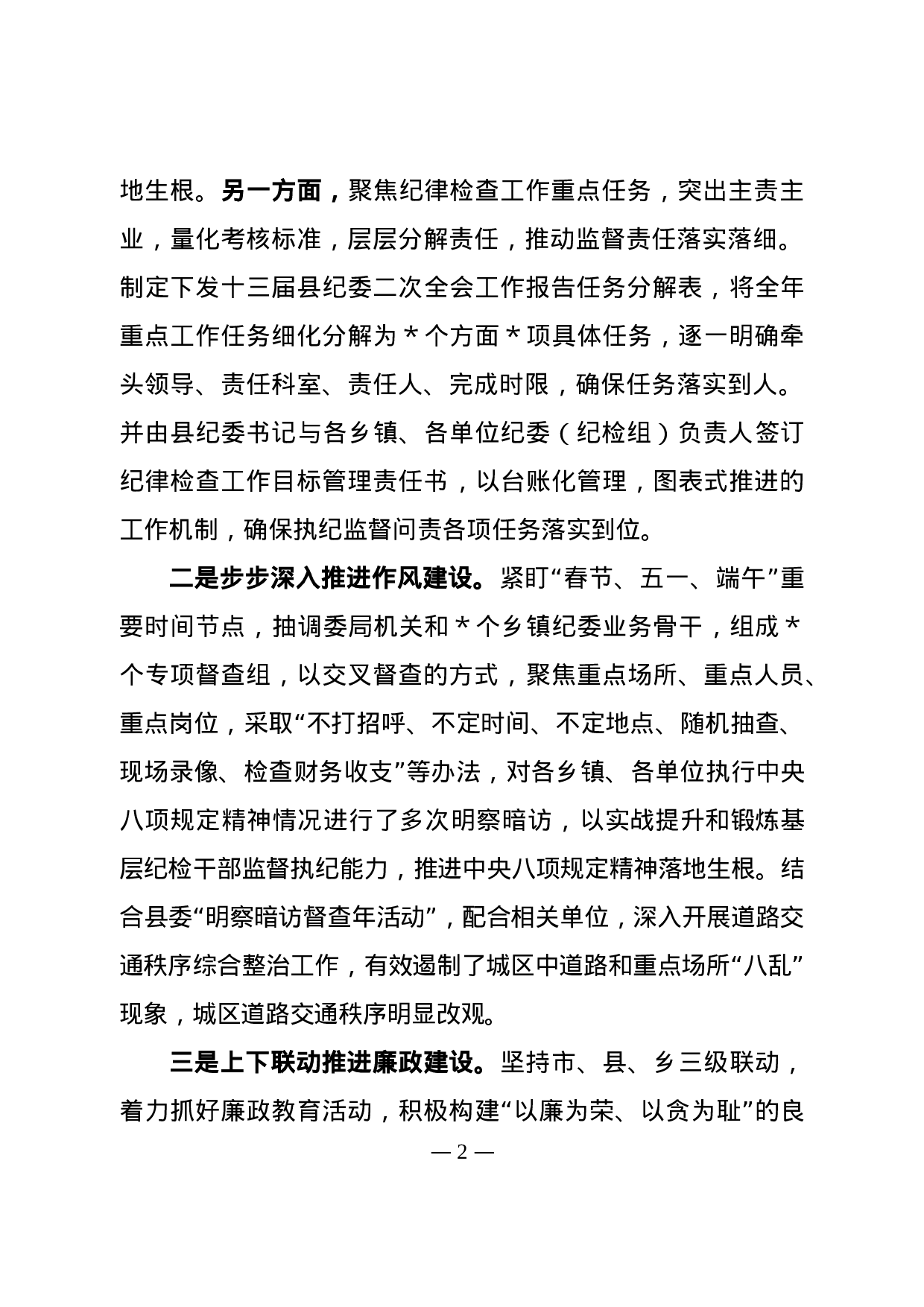 XX年党风廉政建设和反腐败工作汇报.doc 第2页