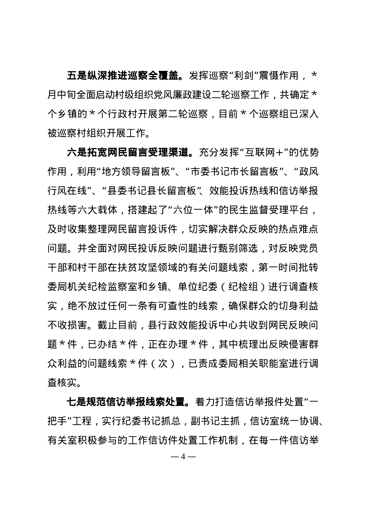 XX年党风廉政建设和反腐败工作汇报.doc 第4页