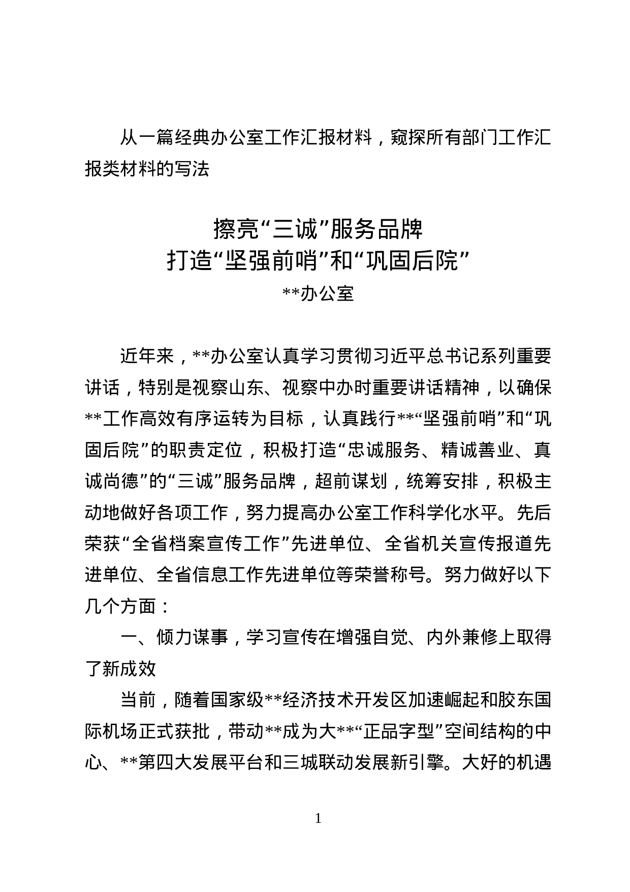 办公室工作汇报.doc 第1页