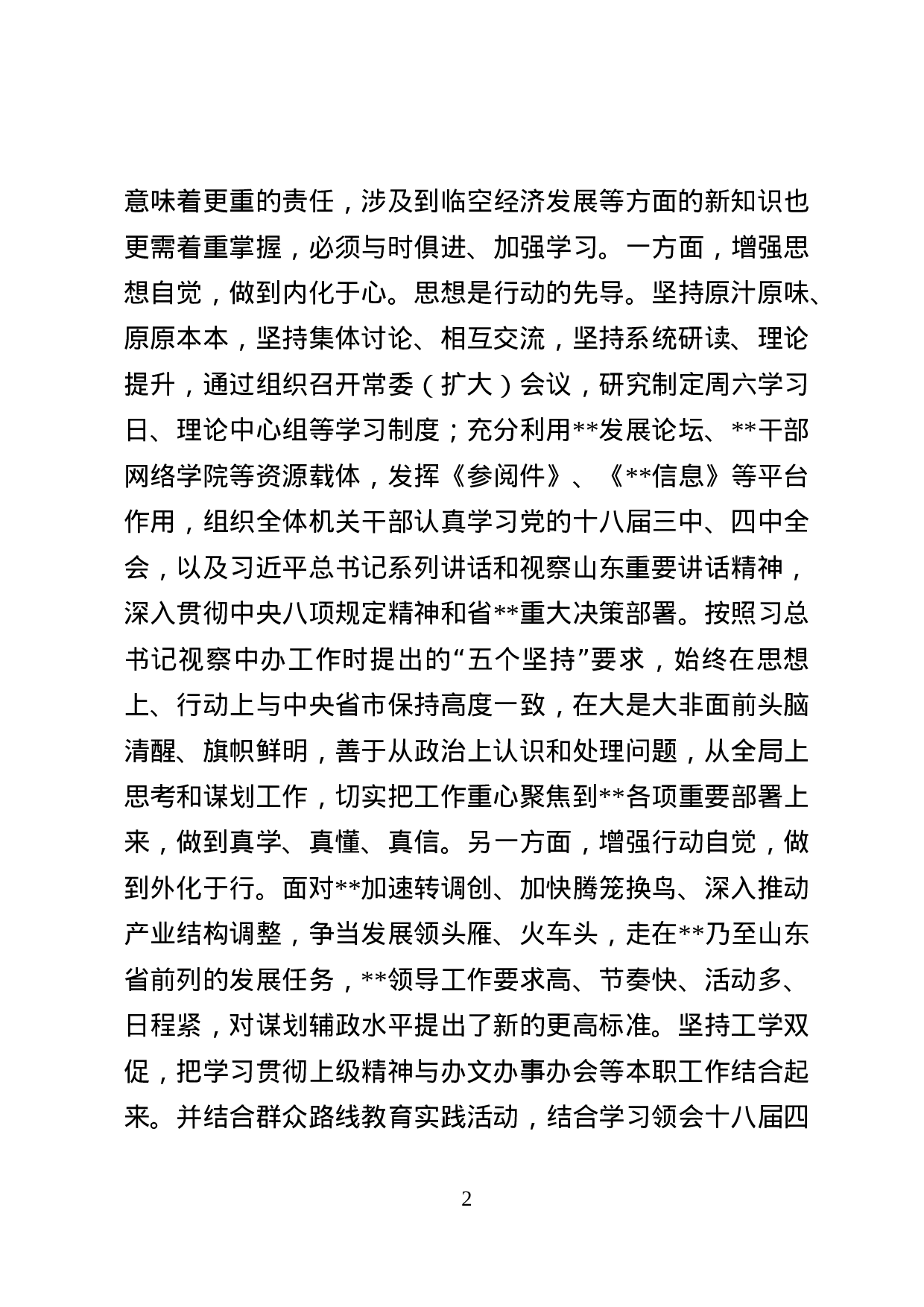 办公室工作汇报.doc 第2页