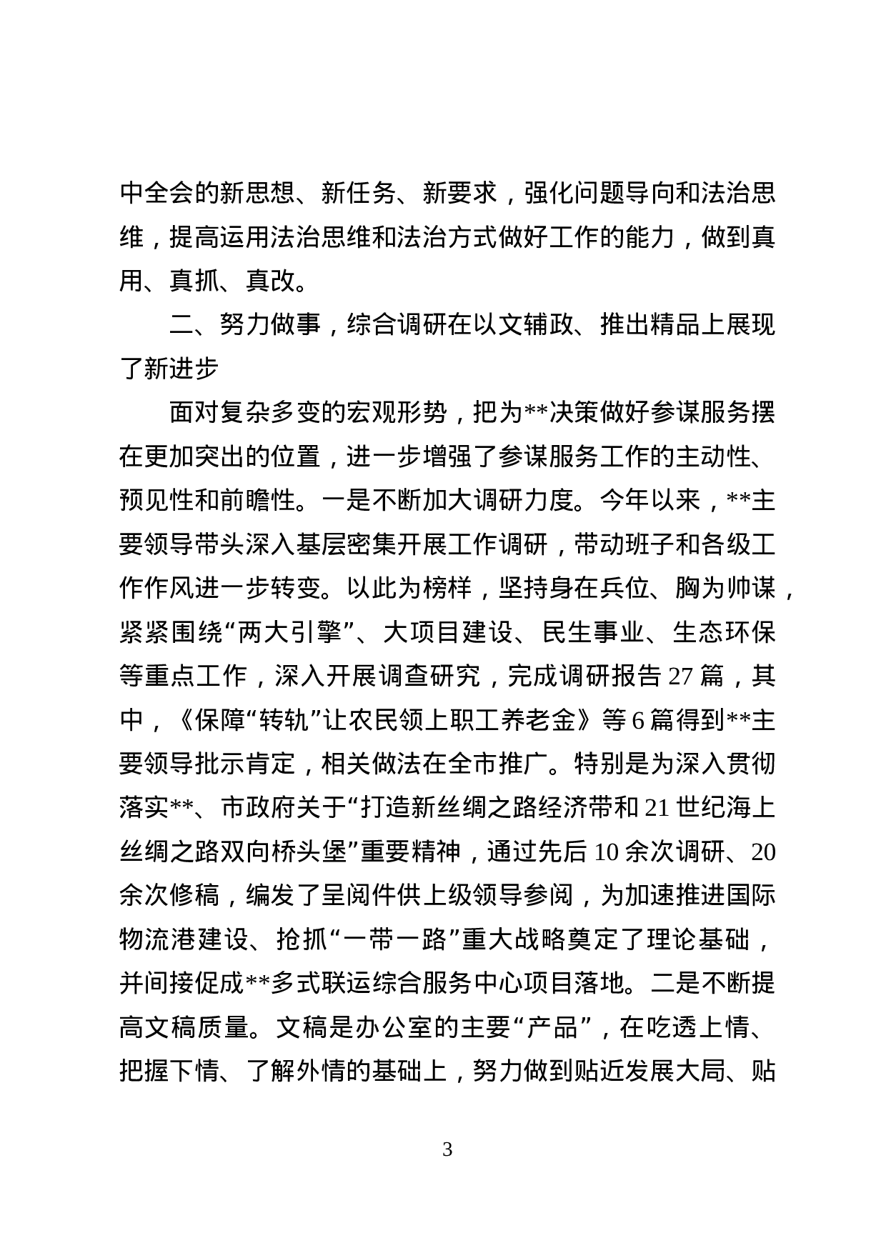 办公室工作汇报.doc 第3页