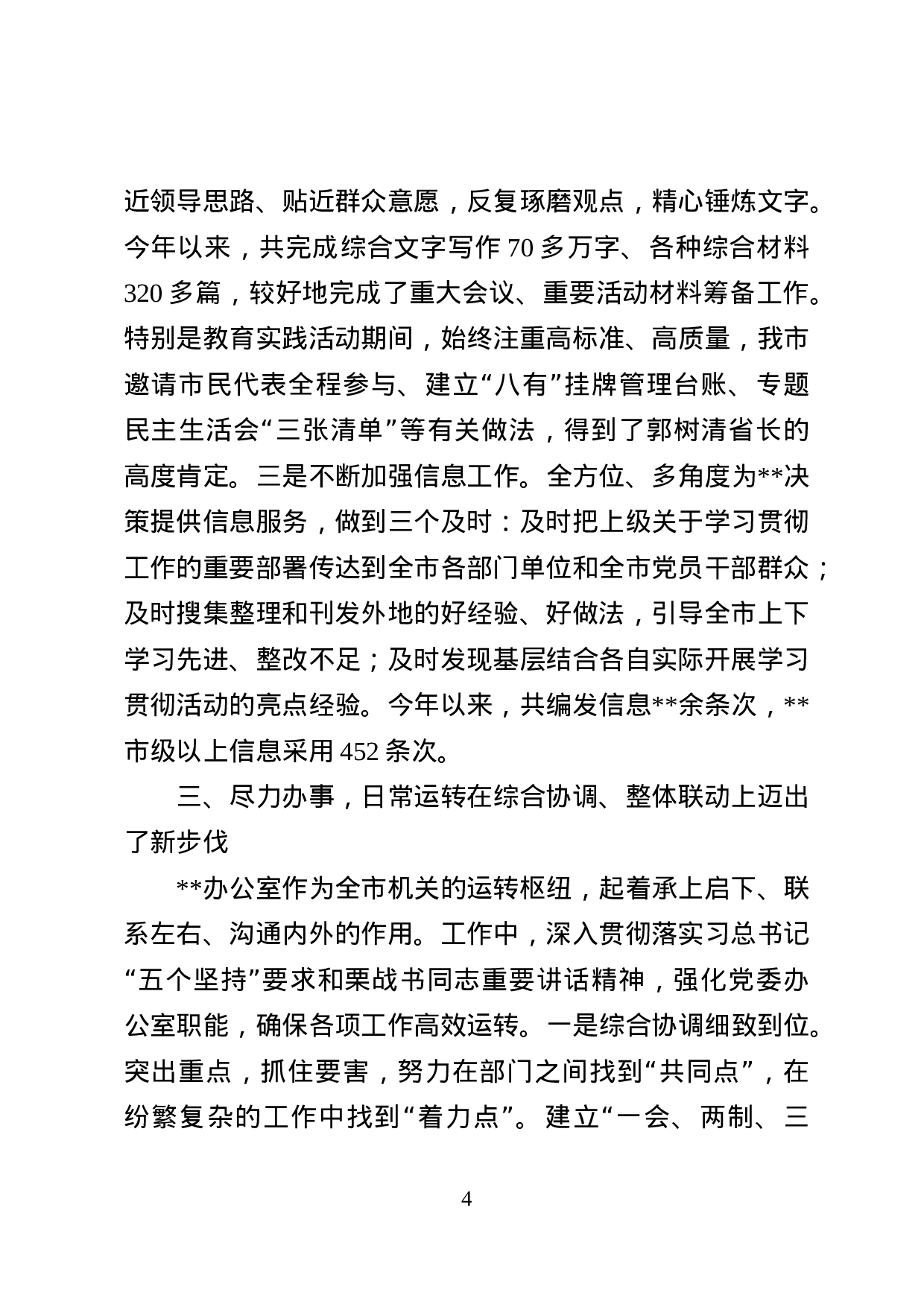 办公室工作汇报.doc 第4页