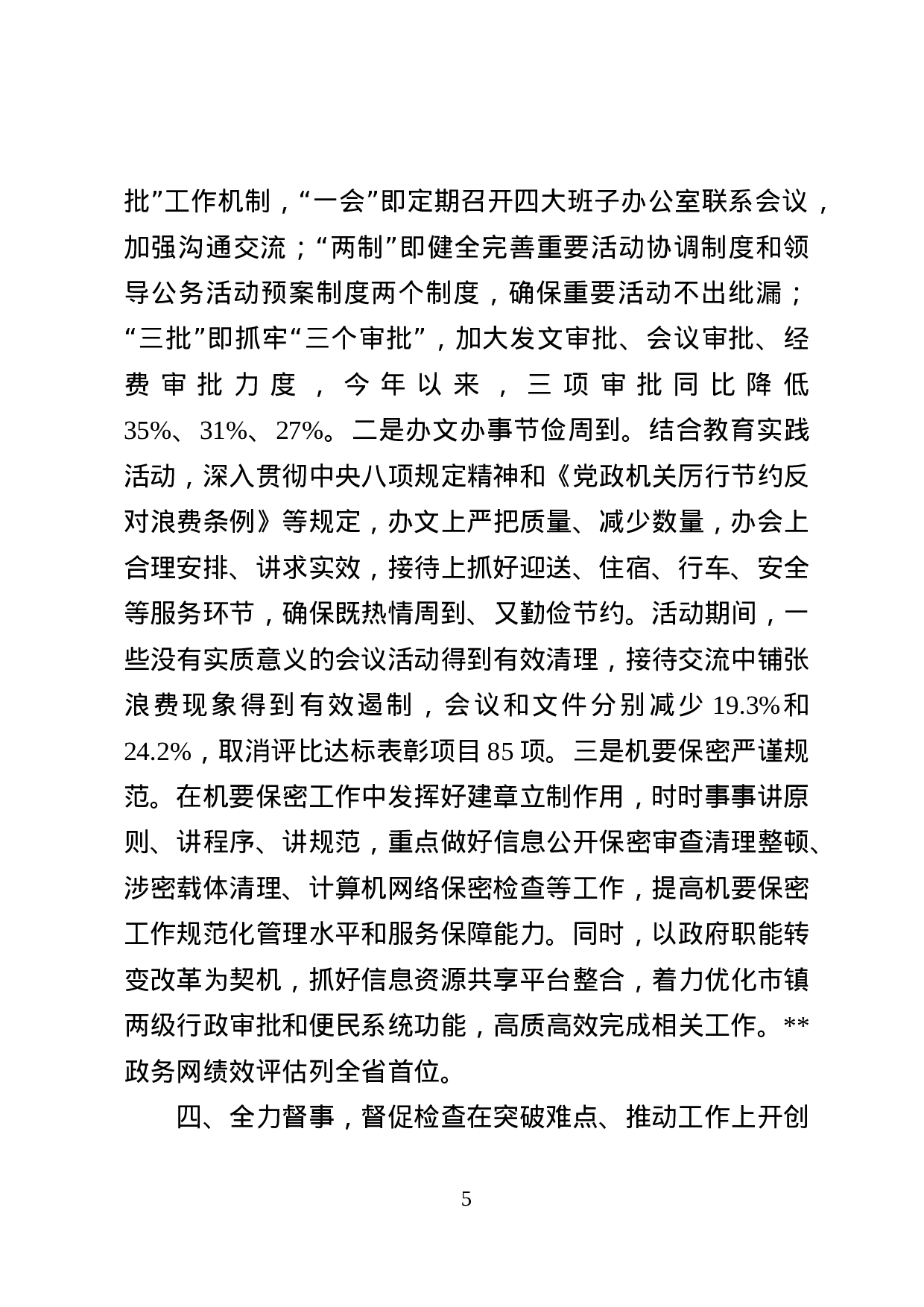 办公室工作汇报.doc 第5页