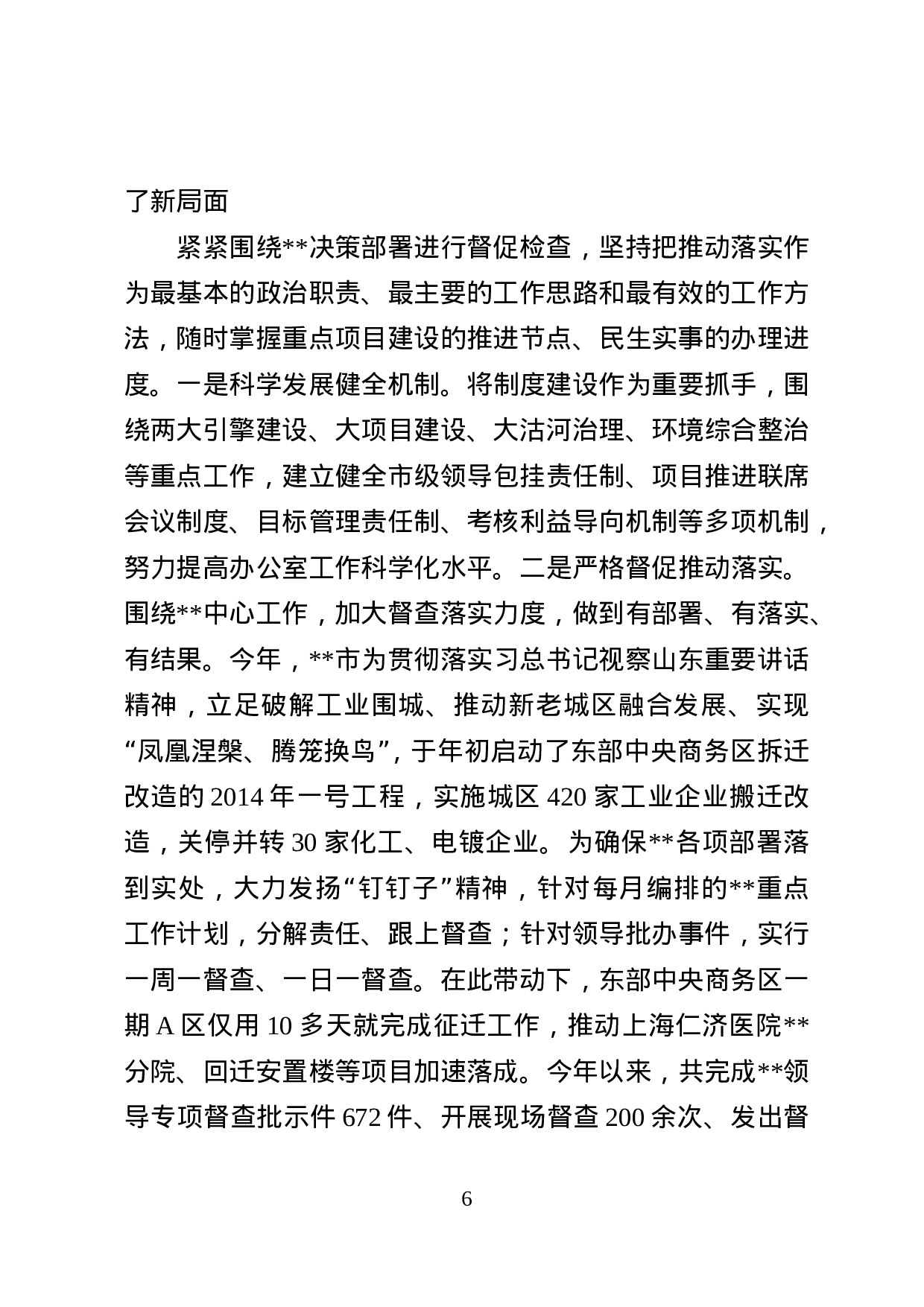 办公室工作汇报.doc 第6页