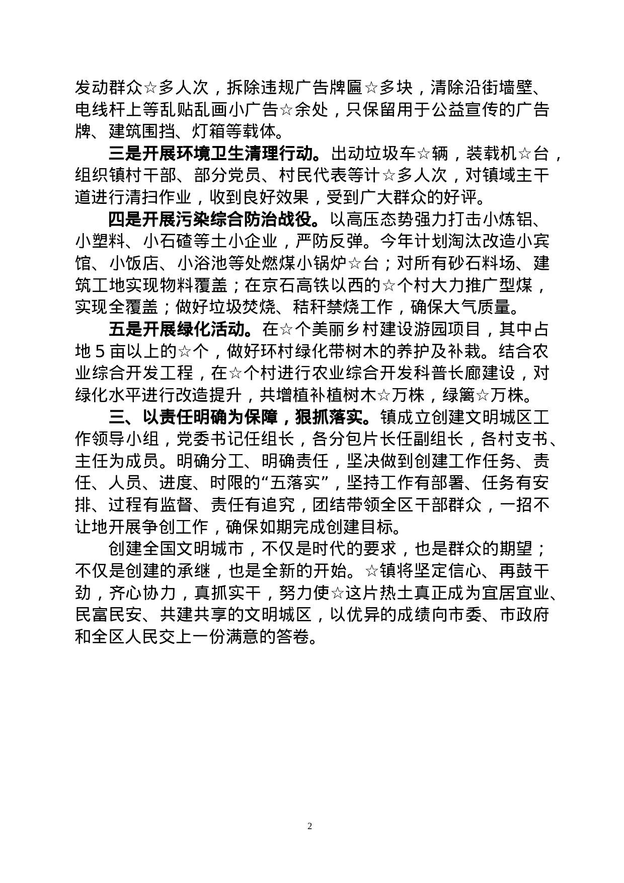 创建文明城区情况汇报.doc 第2页