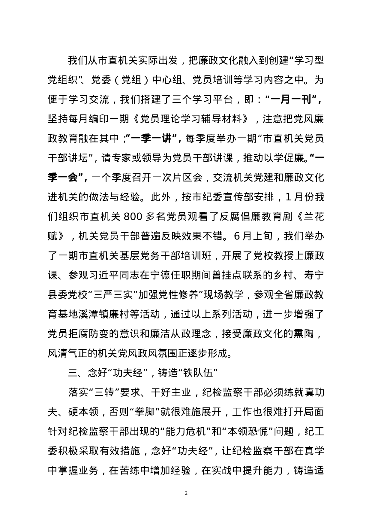 党风政风半年汇报.doc 第2页