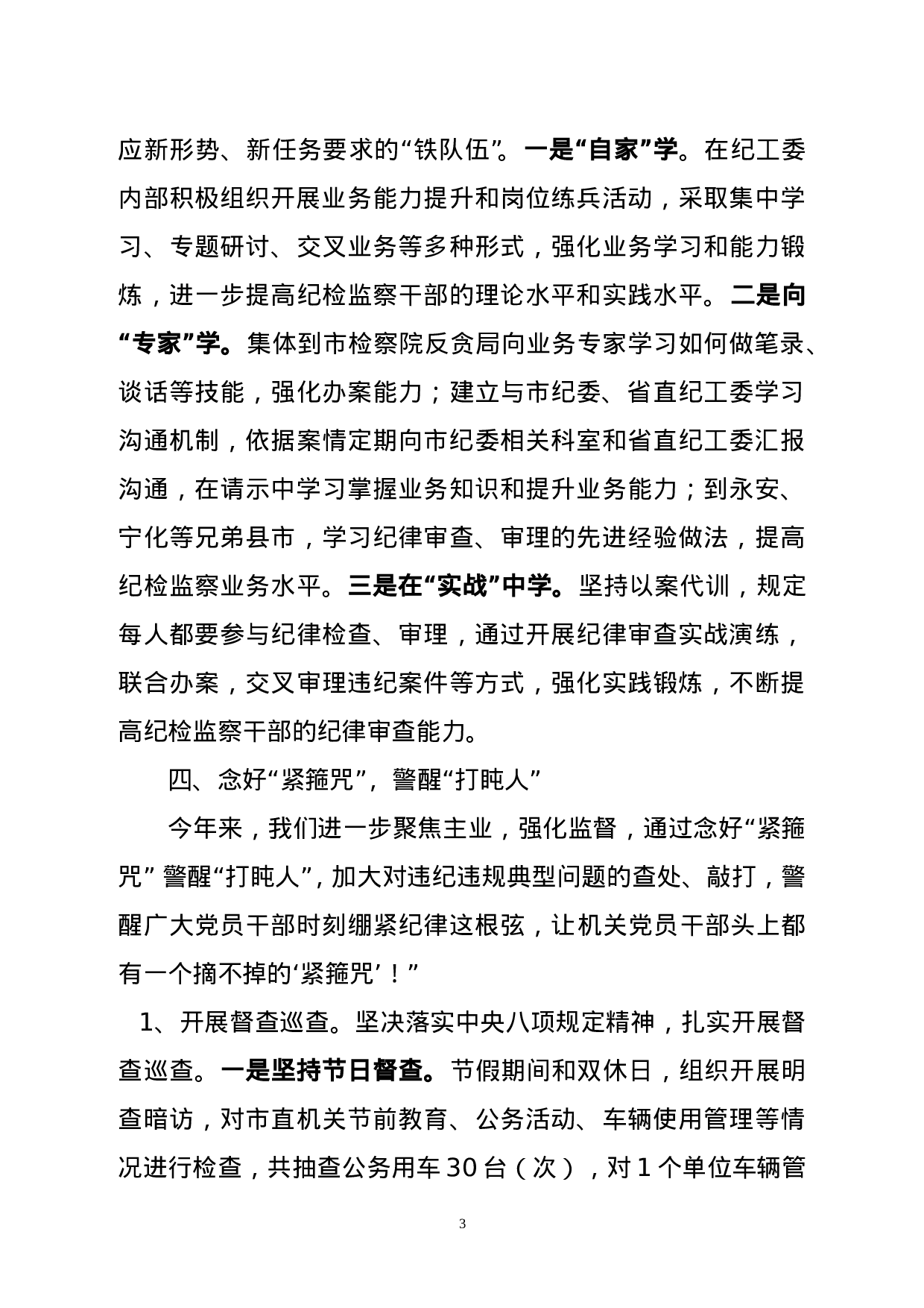 党风政风半年汇报.doc 第3页