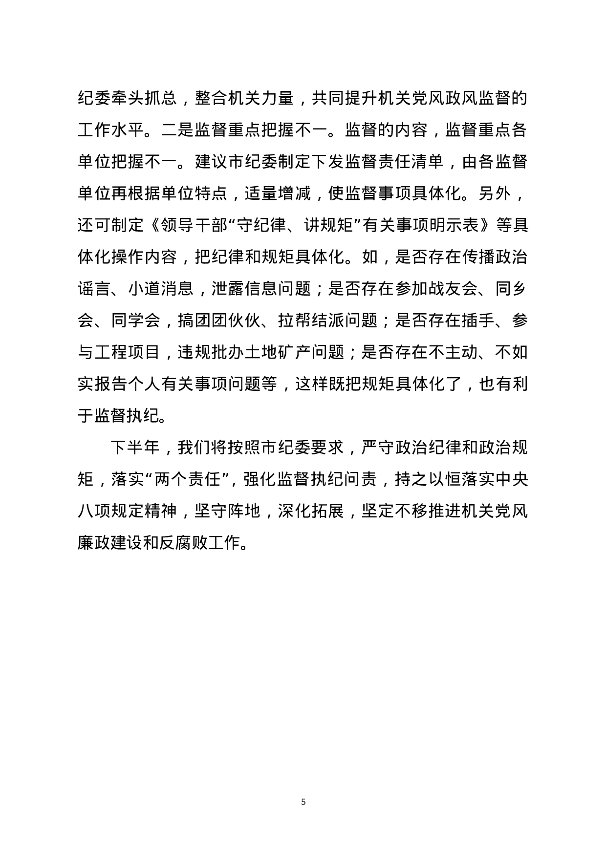 党风政风半年汇报.doc 第5页