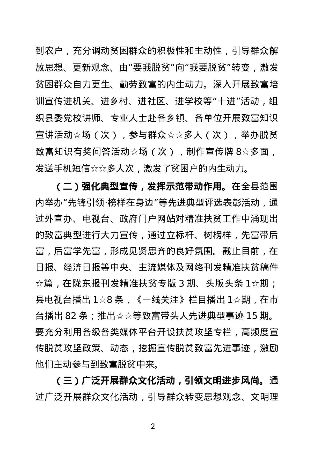 关于精准扶贫精准脱贫突出问题整改进展情况的汇报.doc 第2页