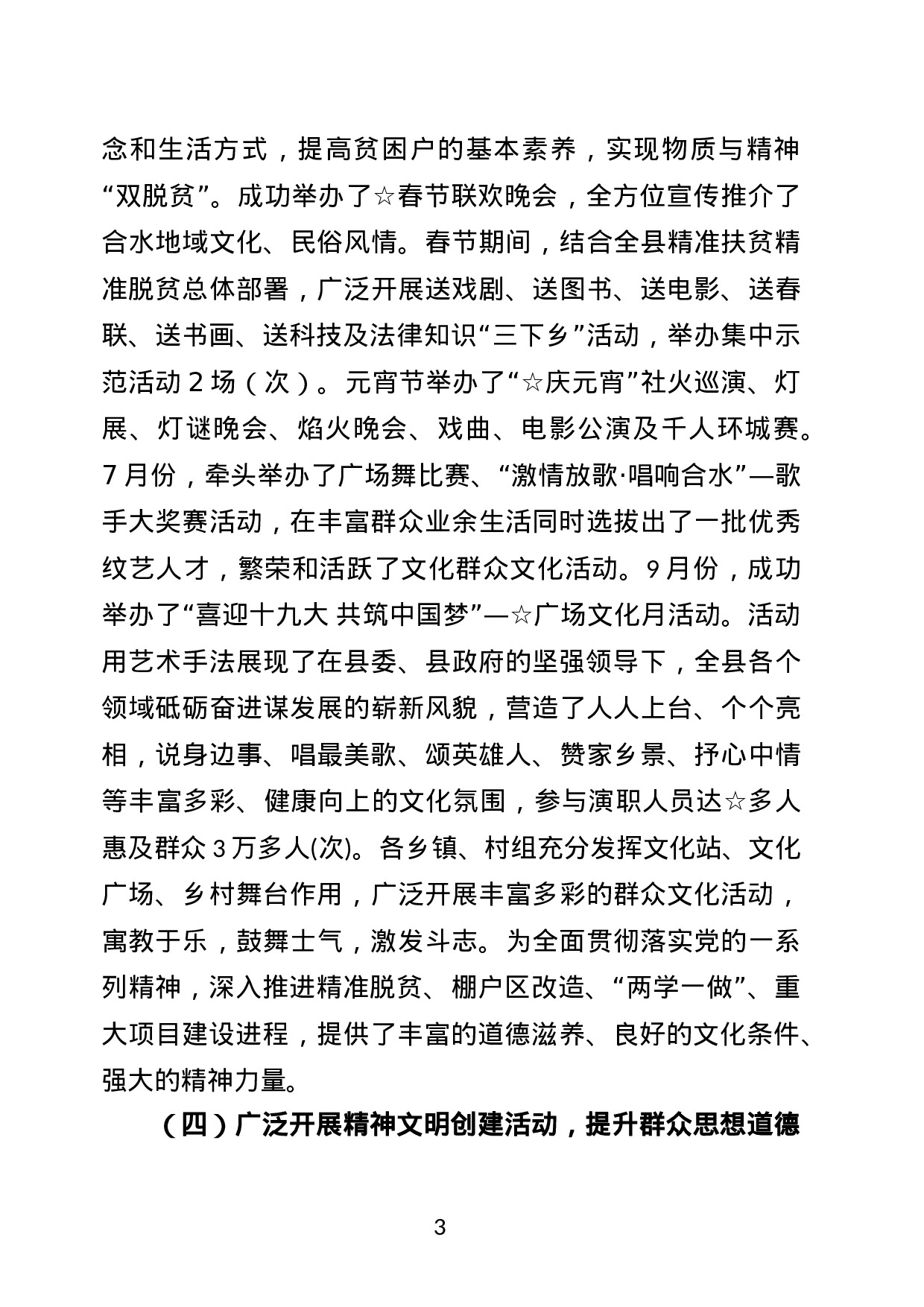 关于精准扶贫精准脱贫突出问题整改进展情况的汇报.doc 第3页