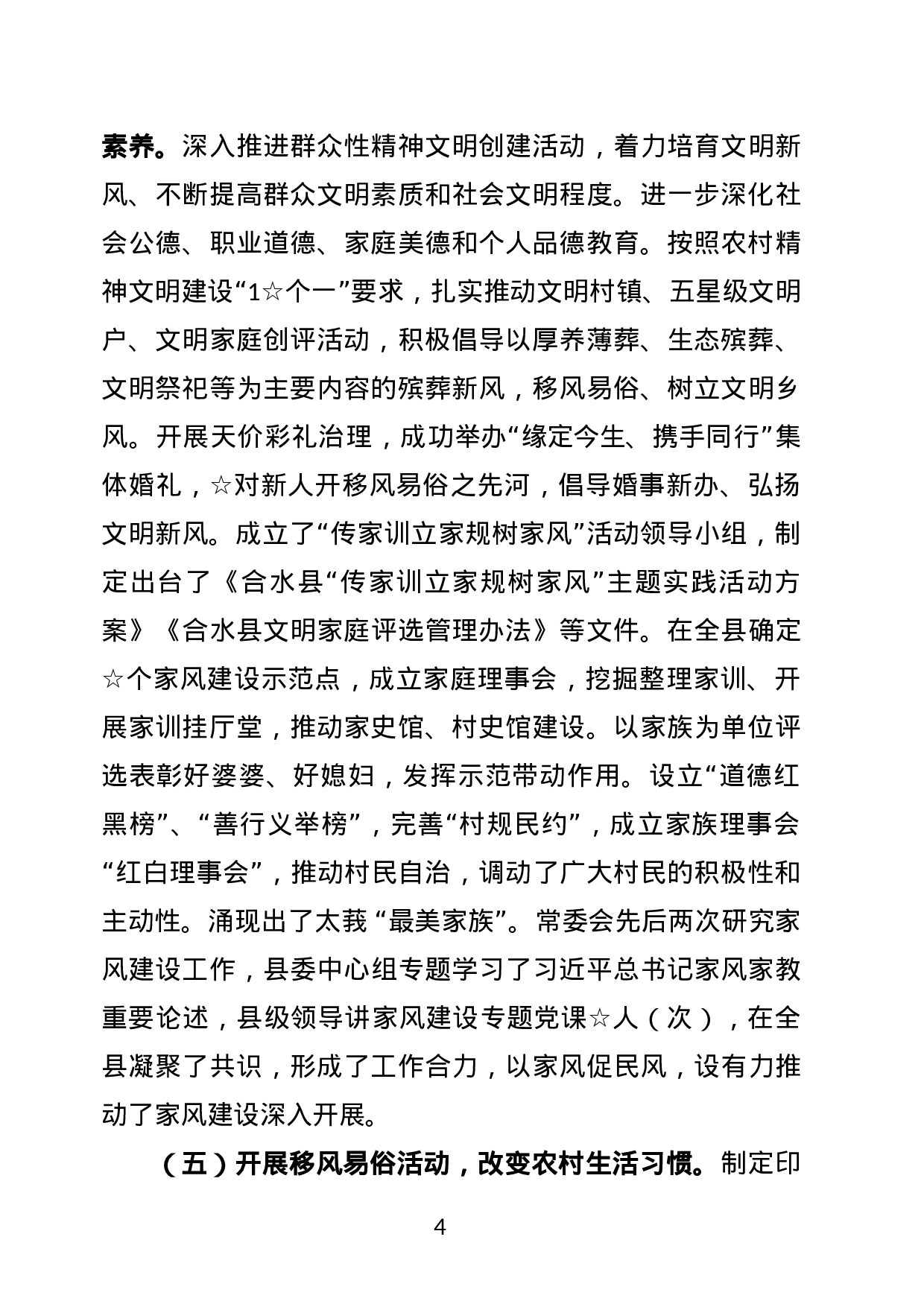 关于精准扶贫精准脱贫突出问题整改进展情况的汇报.doc 第4页