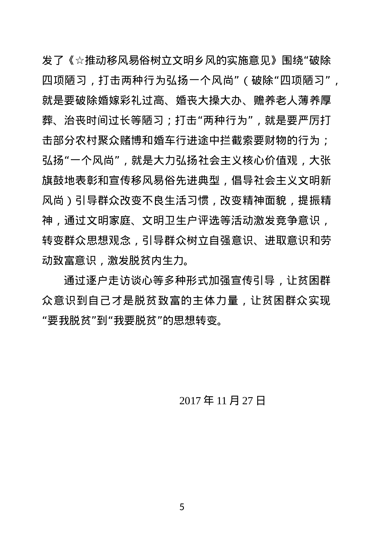 关于精准扶贫精准脱贫突出问题整改进展情况的汇报.doc 第5页