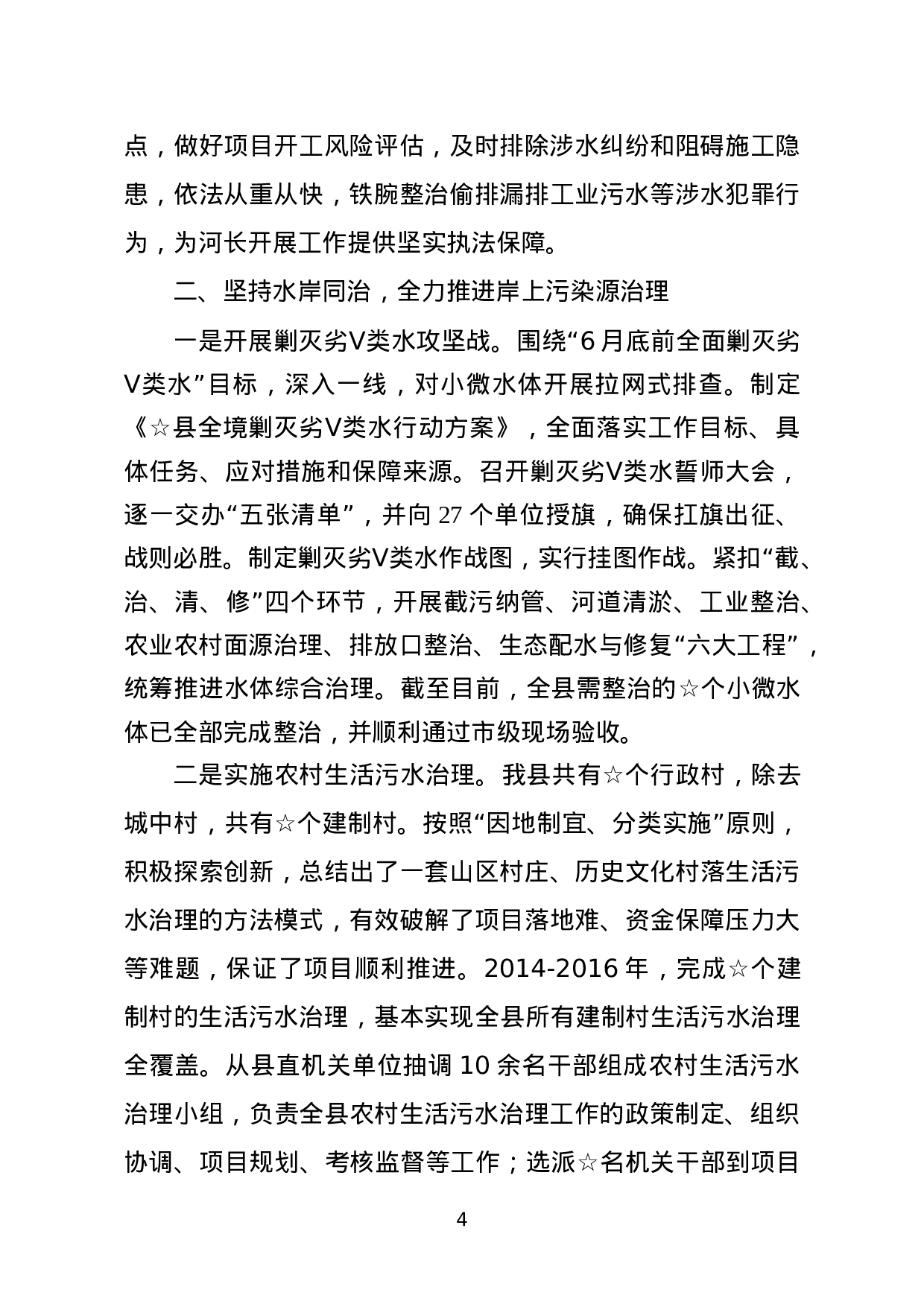 河长制工作汇报材料.doc 第4页