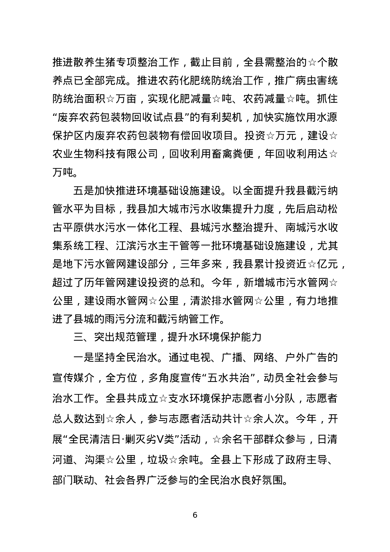 河长制工作汇报材料.doc 第6页