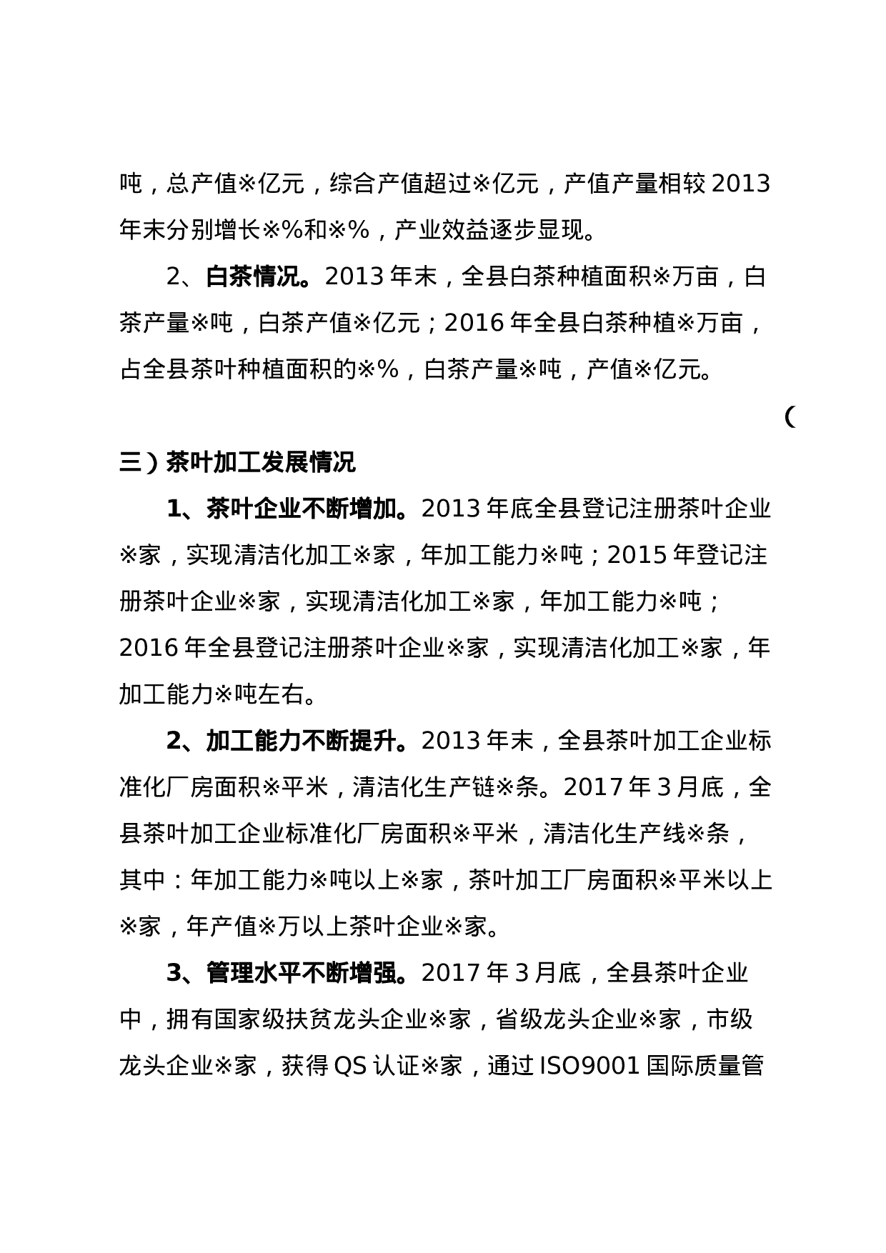 某县茶产业发展情况汇报.docx 第2页