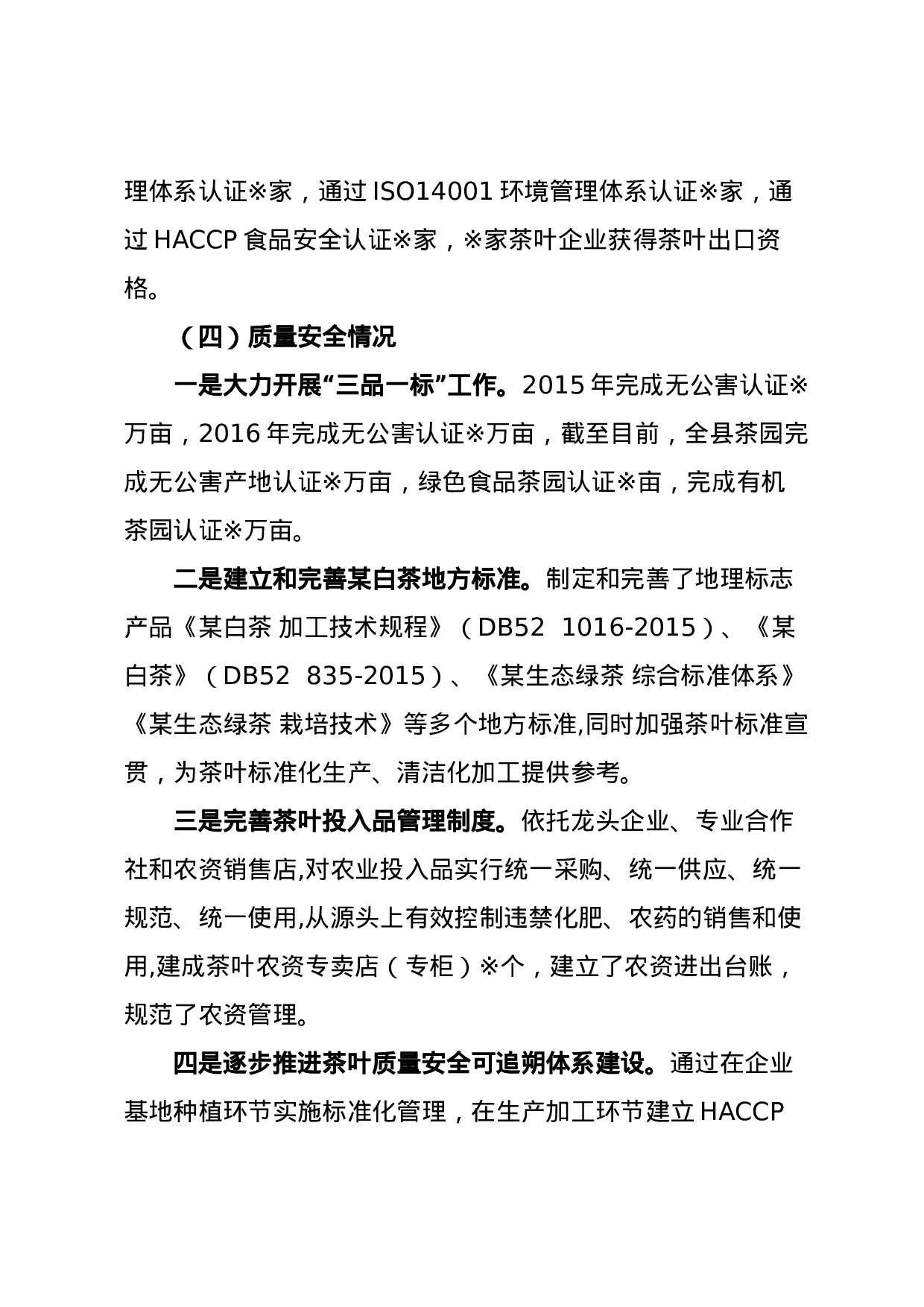 某县茶产业发展情况汇报.docx 第3页