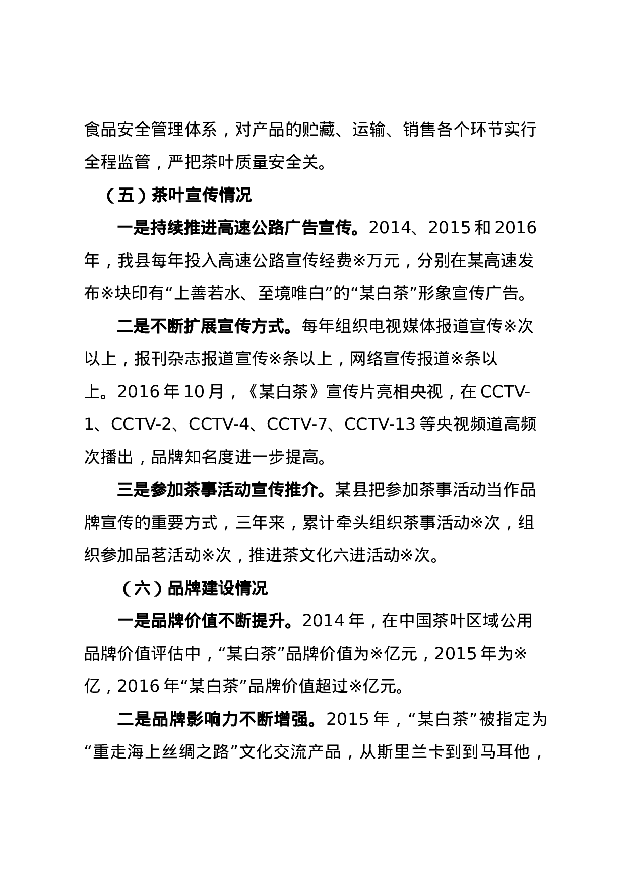 某县茶产业发展情况汇报.docx 第4页