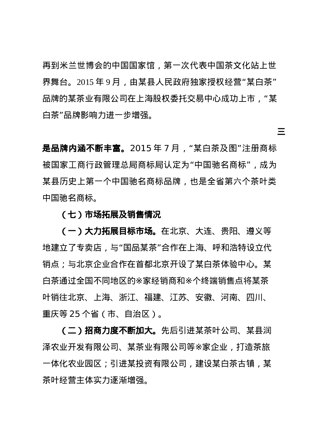 某县茶产业发展情况汇报.docx 第5页