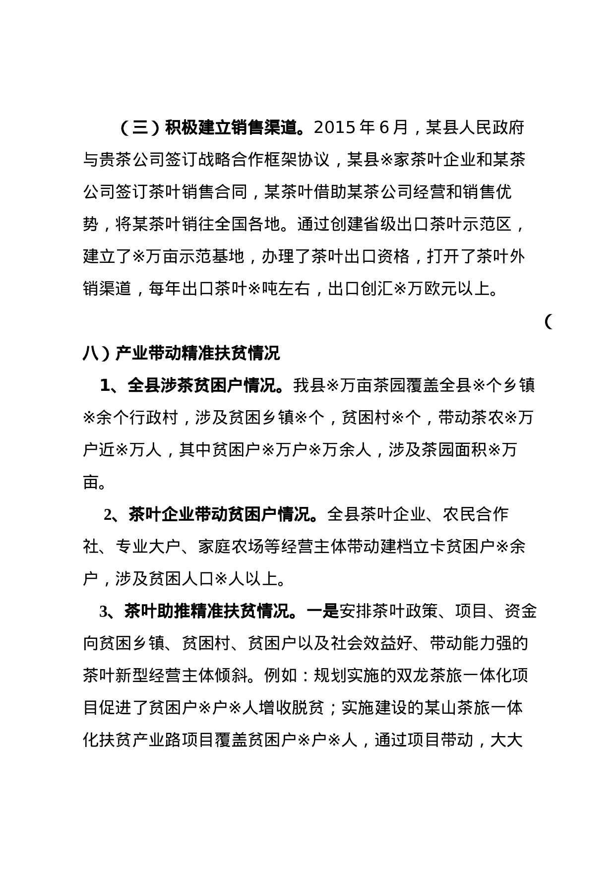 某县茶产业发展情况汇报.docx 第6页