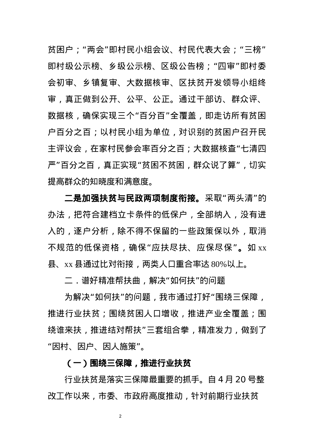 脱贫攻坚工作情况汇报.docx 第2页