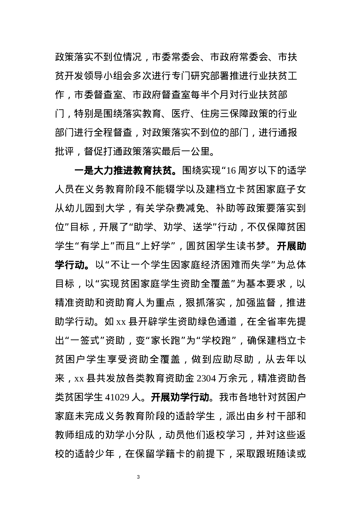 脱贫攻坚工作情况汇报.docx 第3页