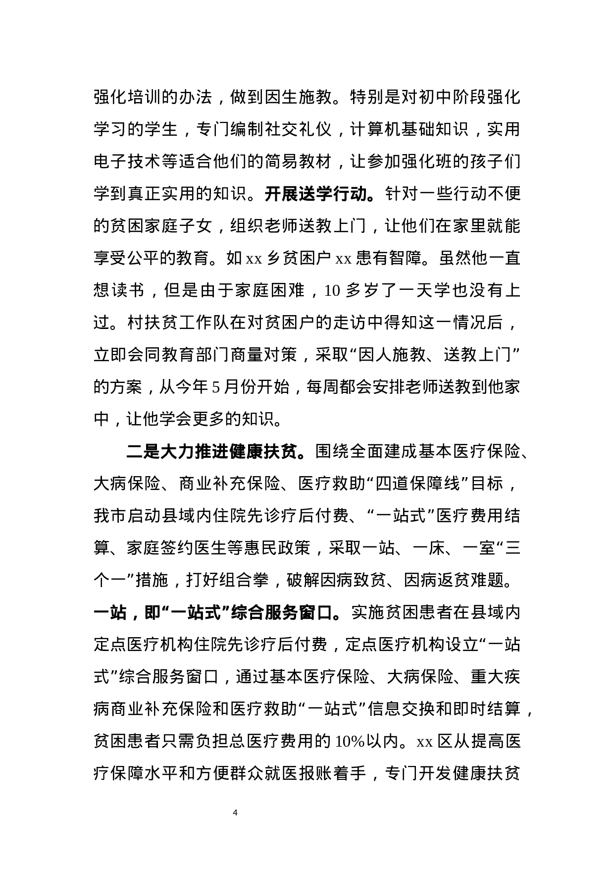 脱贫攻坚工作情况汇报.docx 第4页