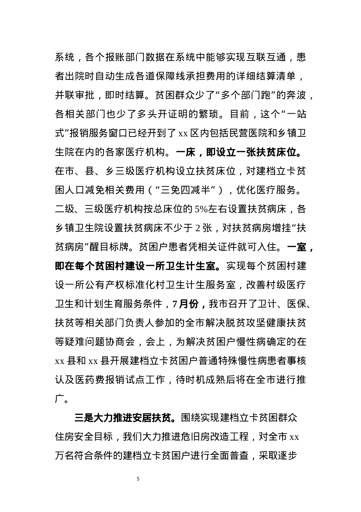 脱贫攻坚工作情况汇报.docx 第5页