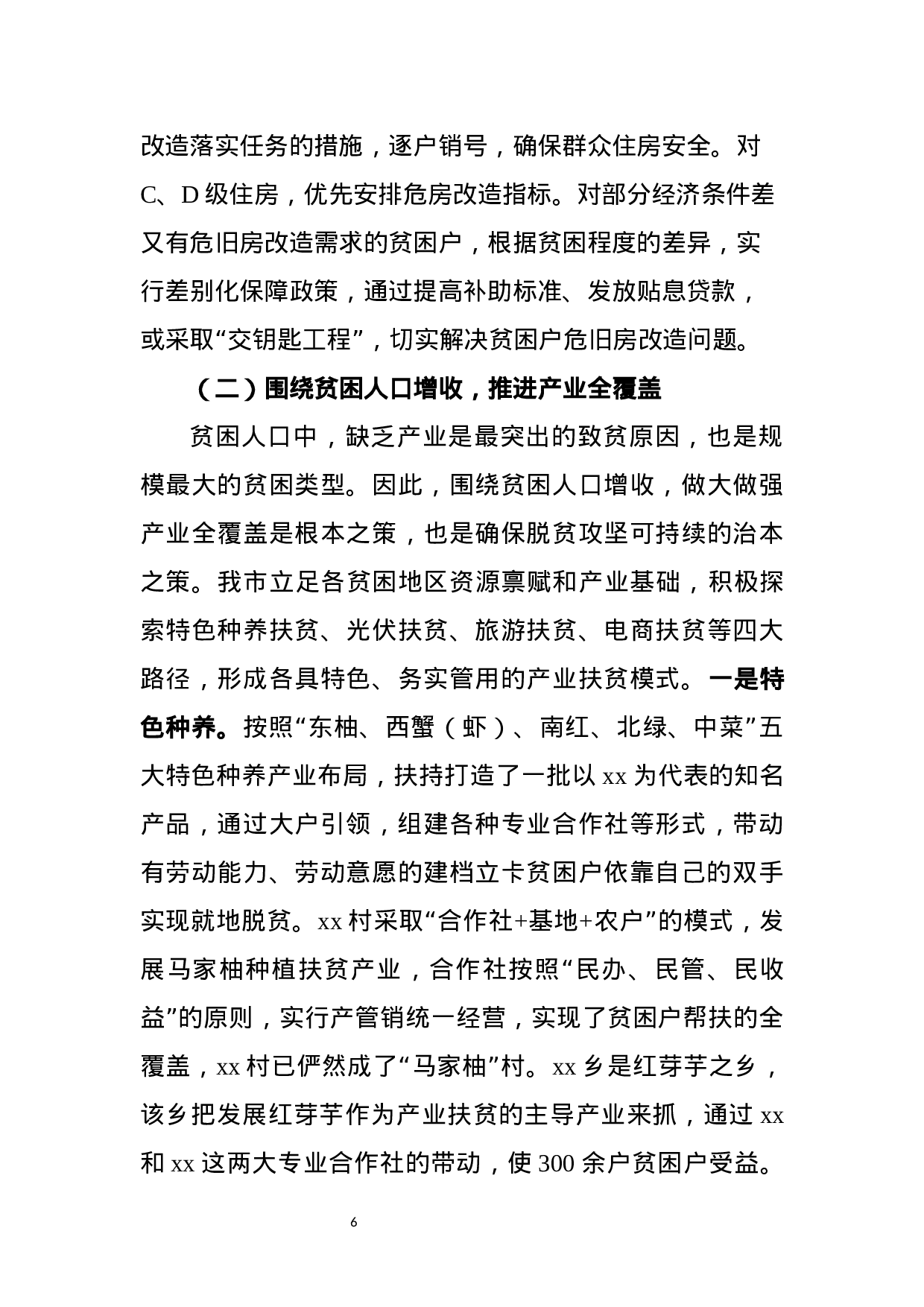 脱贫攻坚工作情况汇报.docx 第6页