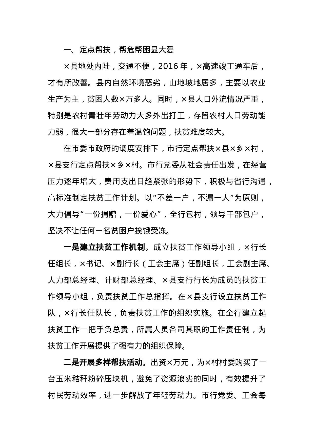 银行扶贫工作专题汇报.doc 第2页