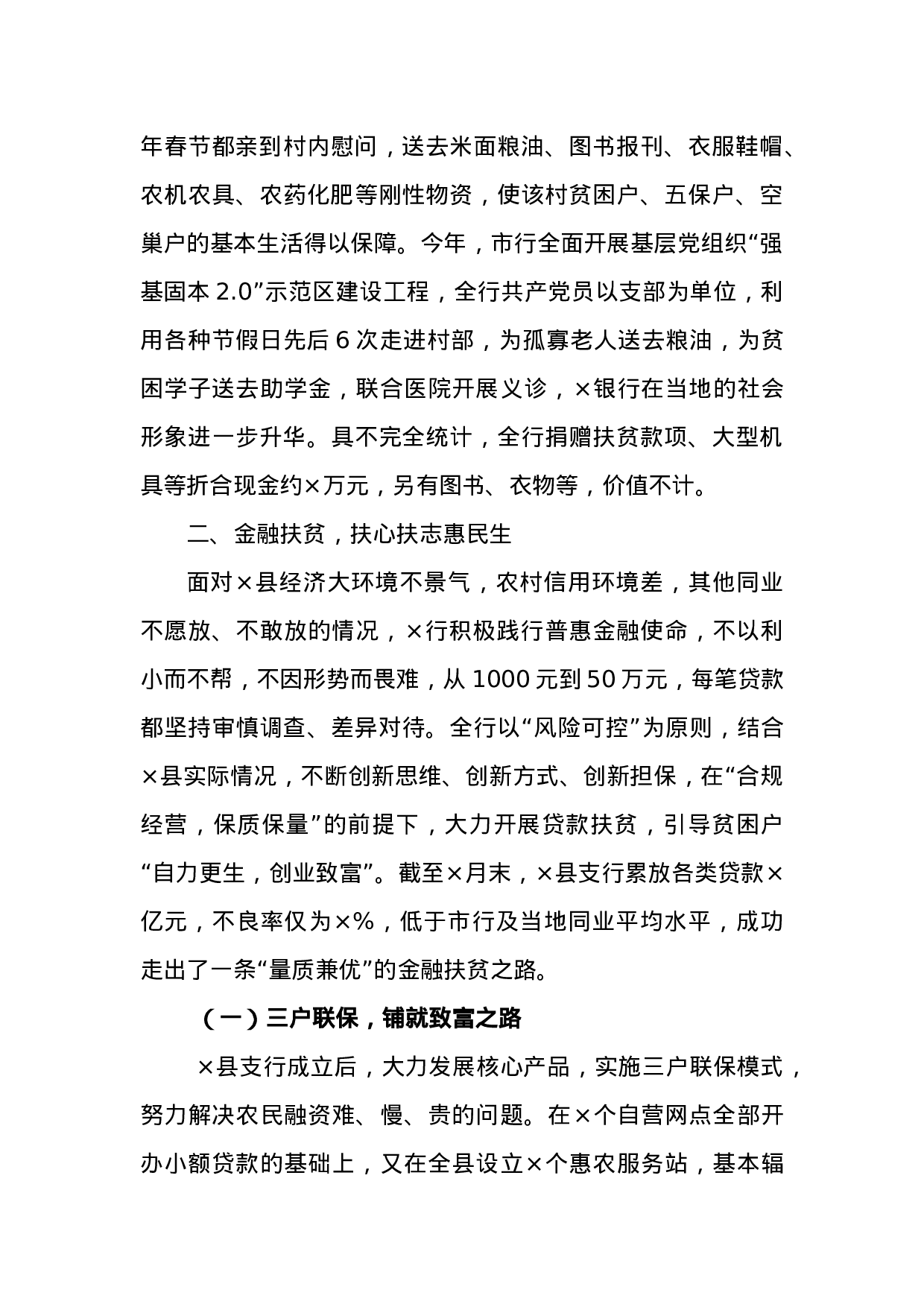 银行扶贫工作专题汇报.doc 第3页