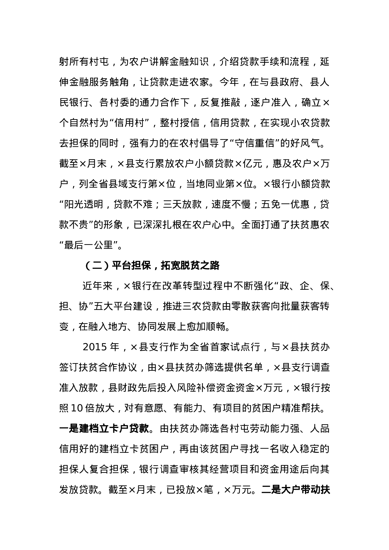 银行扶贫工作专题汇报.doc 第4页