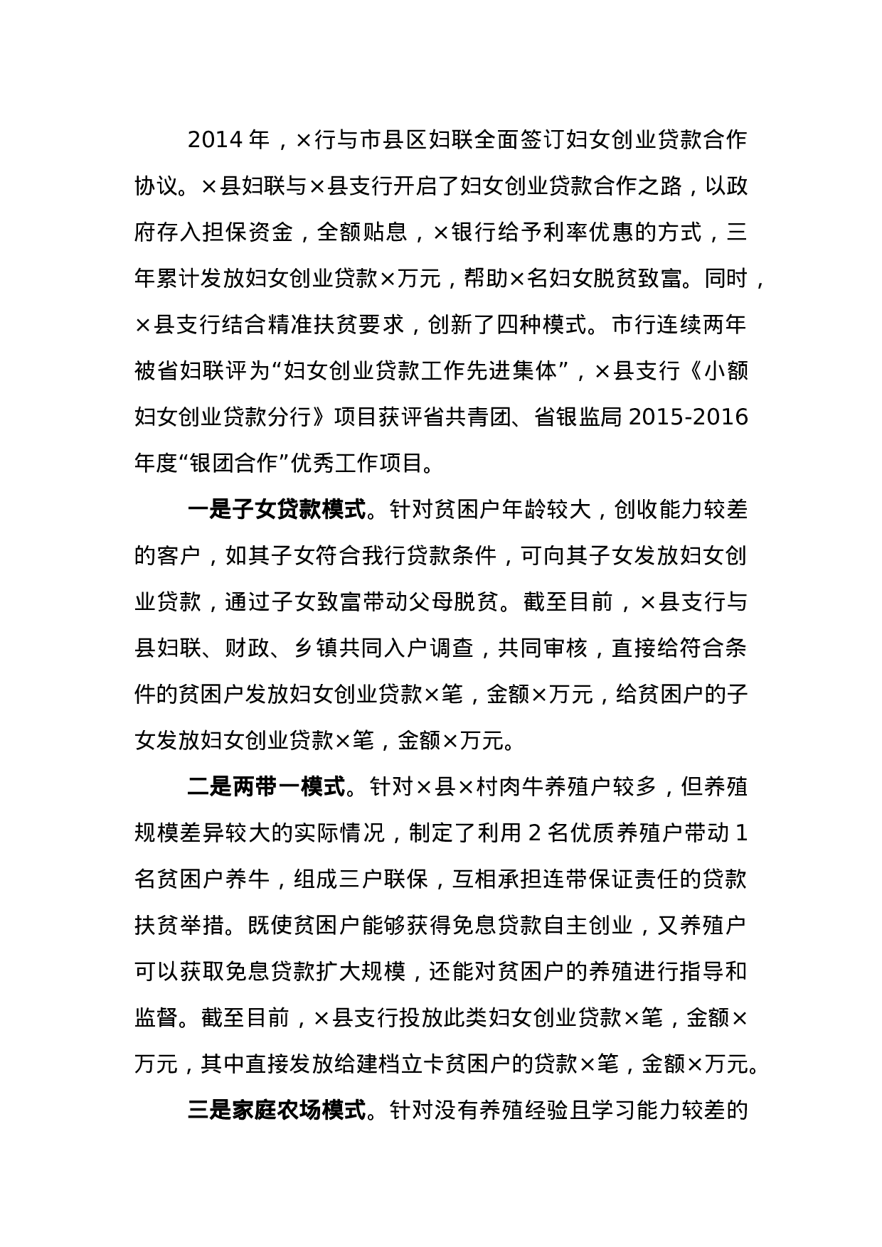 银行扶贫工作专题汇报.doc 第6页