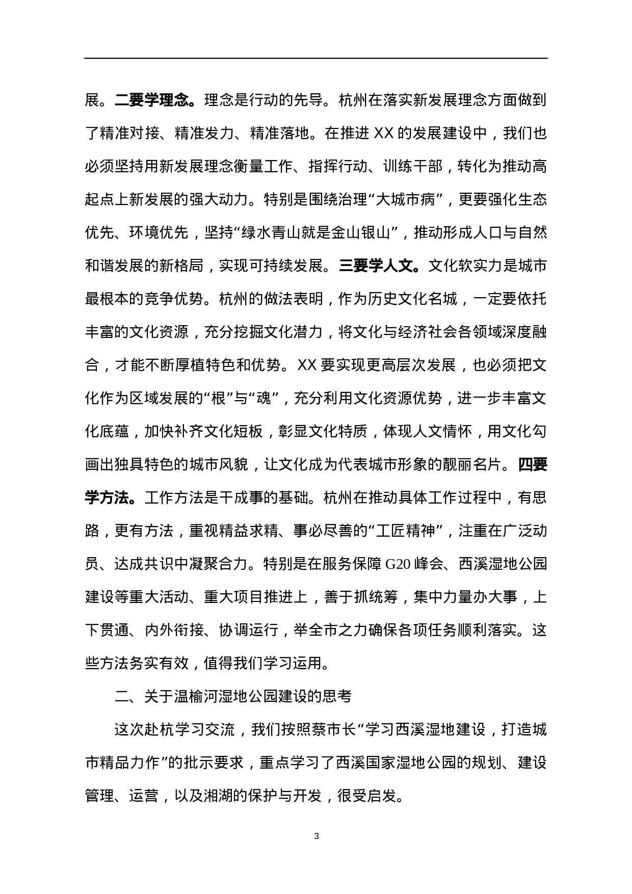 03-XX区党政代表团赴浙江省杭州市学习考察的情况汇报.docx 第3页
