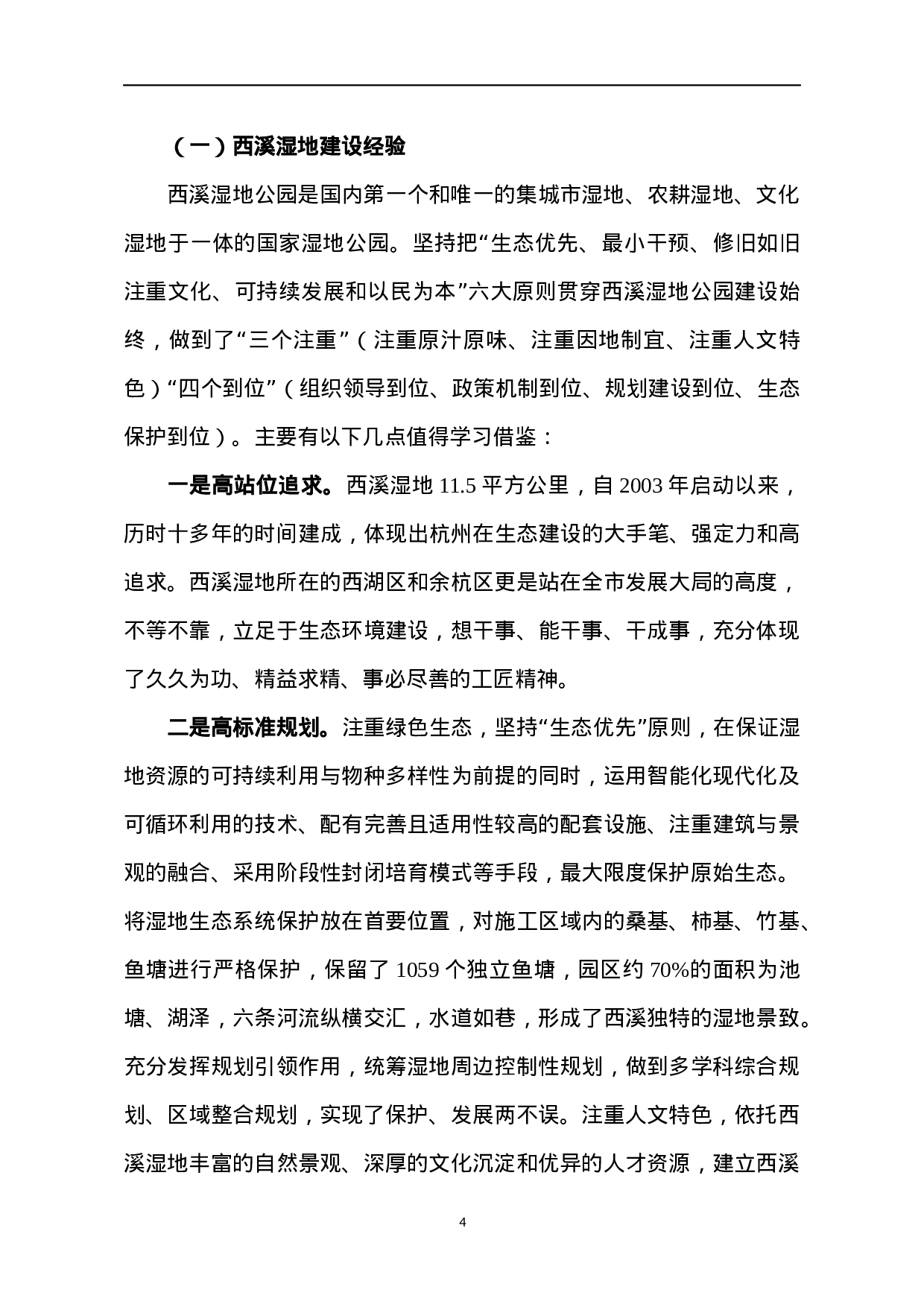 03-XX区党政代表团赴浙江省杭州市学习考察的情况汇报.docx 第4页