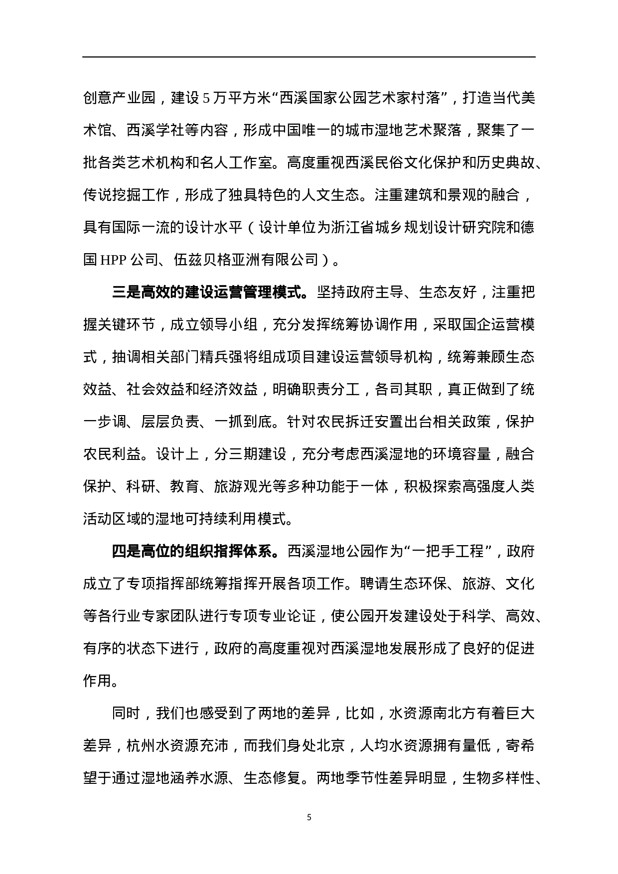 03-XX区党政代表团赴浙江省杭州市学习考察的情况汇报.docx 第5页
