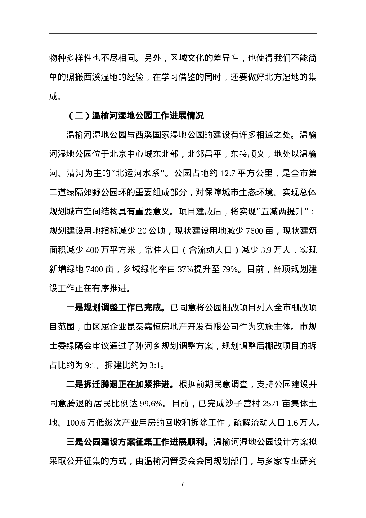 03-XX区党政代表团赴浙江省杭州市学习考察的情况汇报.docx 第6页