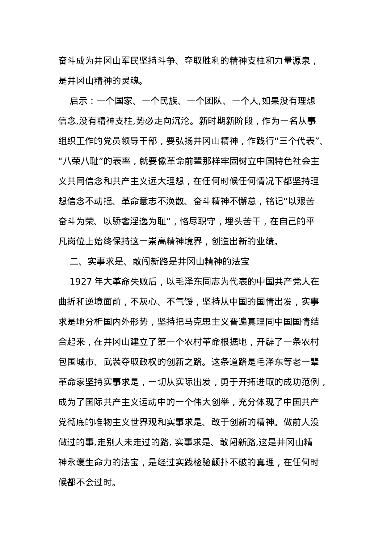 04--组织人事干部赴井冈山考察学习体会.docx 第3页