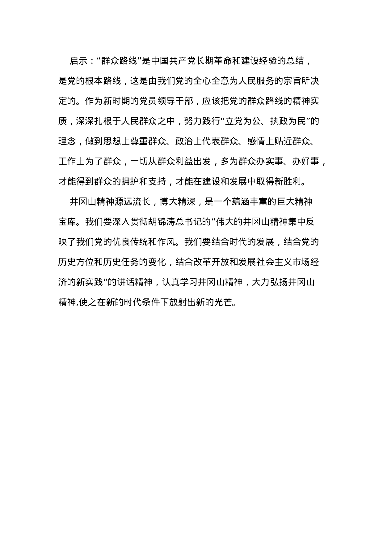 04--组织人事干部赴井冈山考察学习体会.docx 第5页