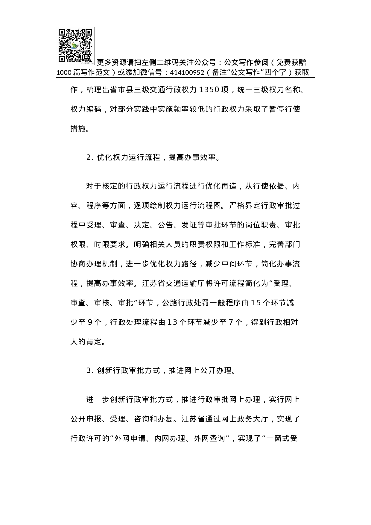 促进交通运输行政权力运行公开的调研报告.docx 第3页