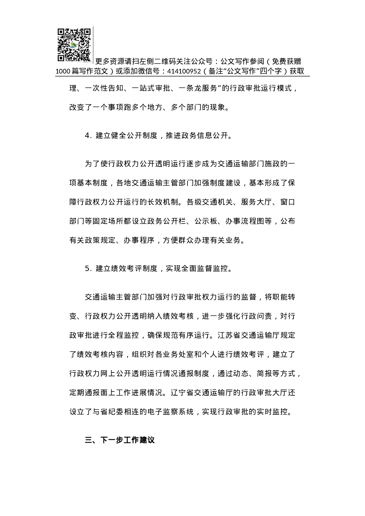 促进交通运输行政权力运行公开的调研报告.docx 第4页