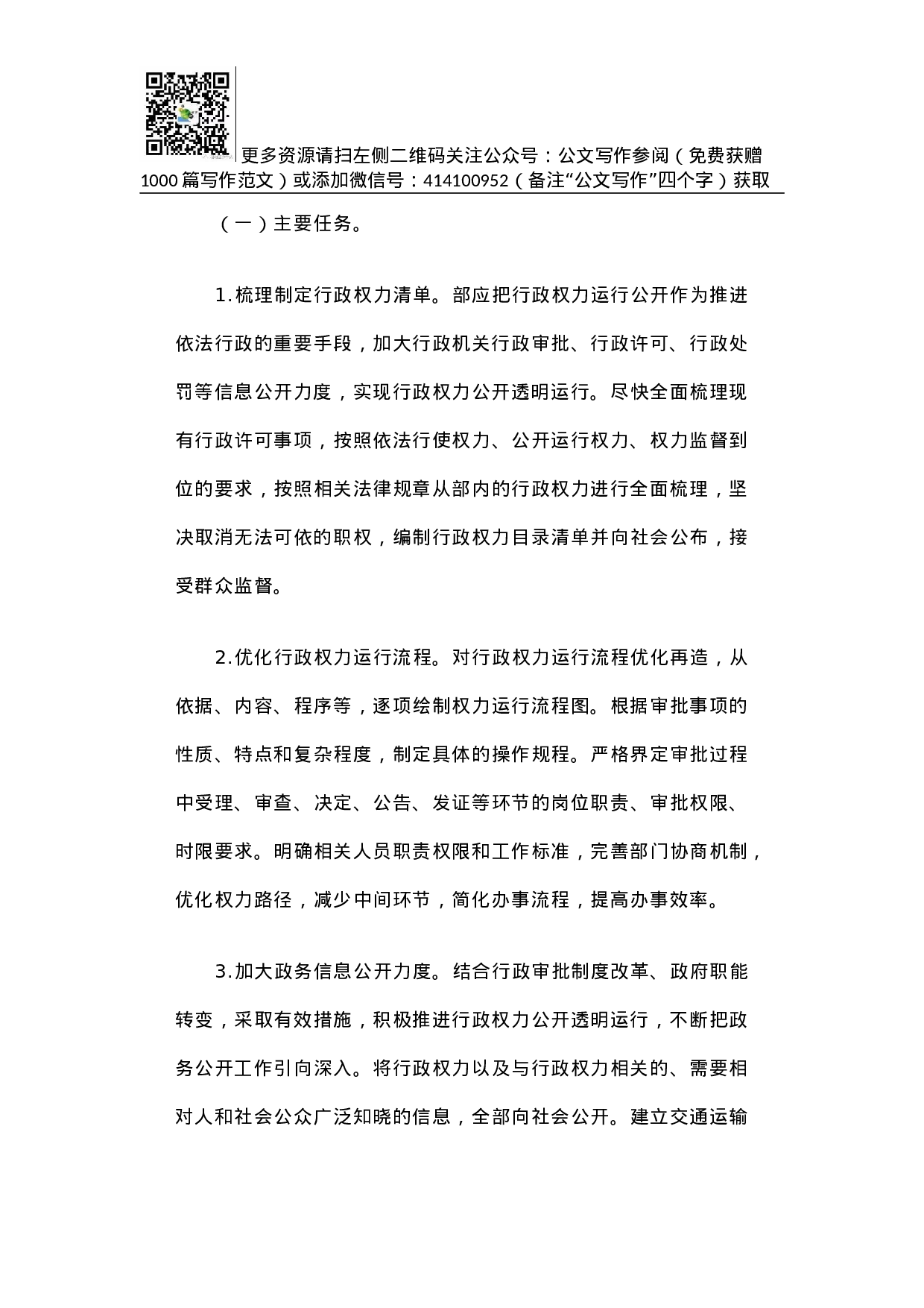 促进交通运输行政权力运行公开的调研报告.docx 第5页