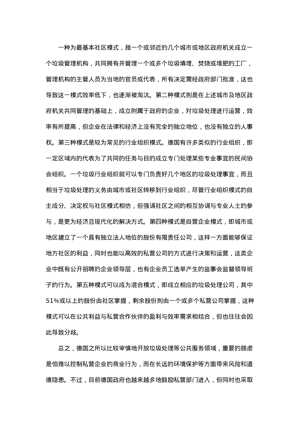 发展环境管理第三方服务的调研.docx 第3页