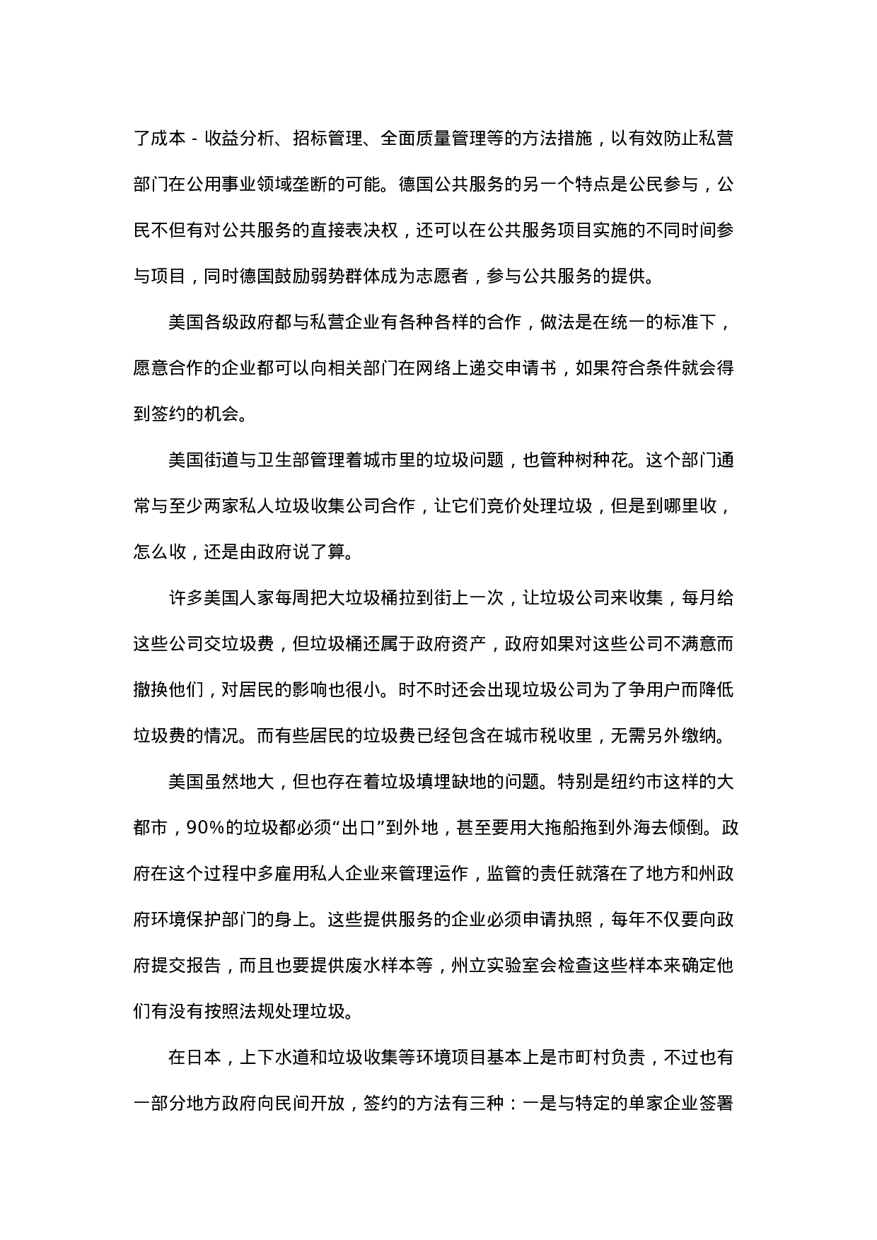 发展环境管理第三方服务的调研.docx 第4页