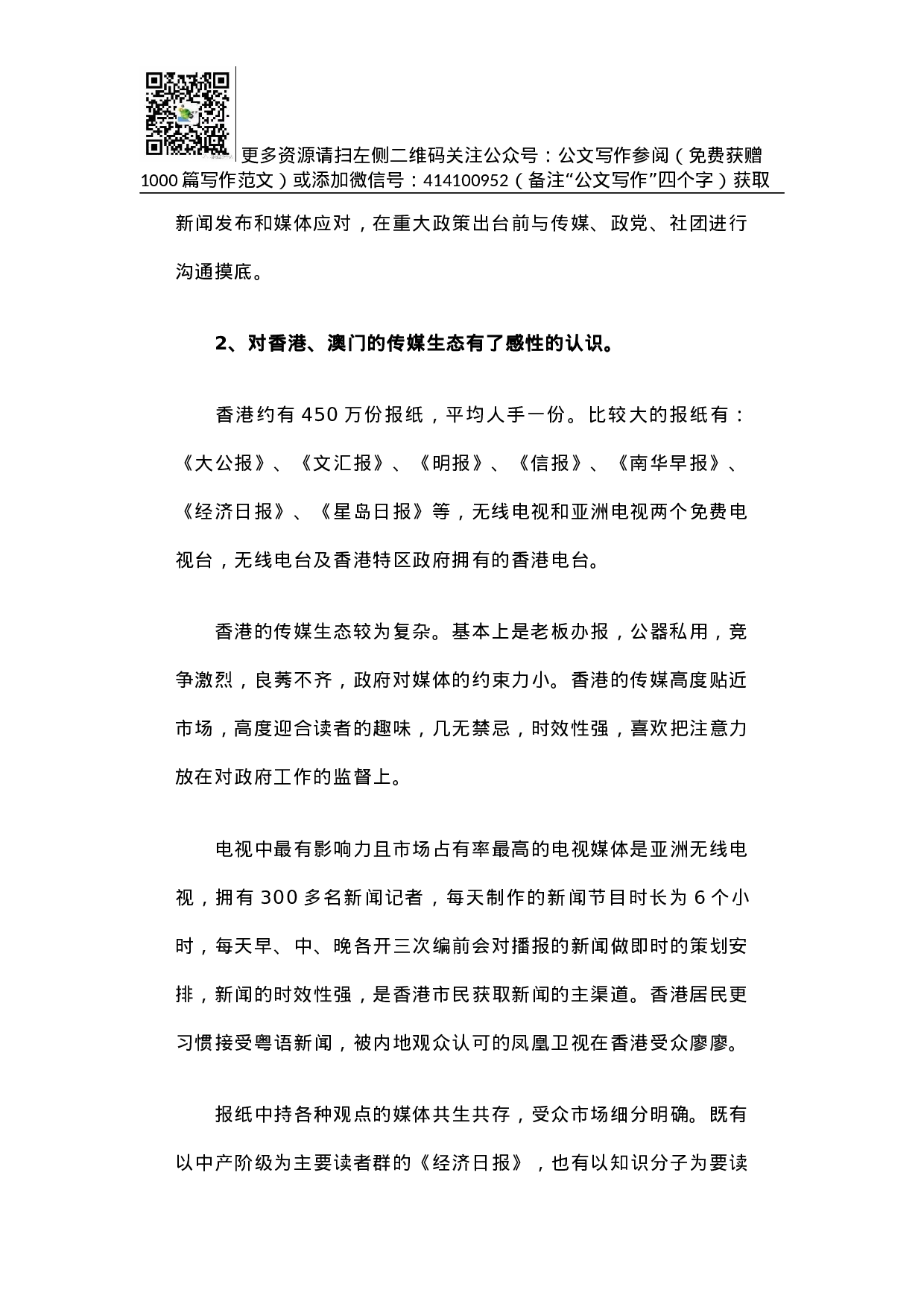 港澳政府新闻发布工作值得借鉴的经验.docx 第2页