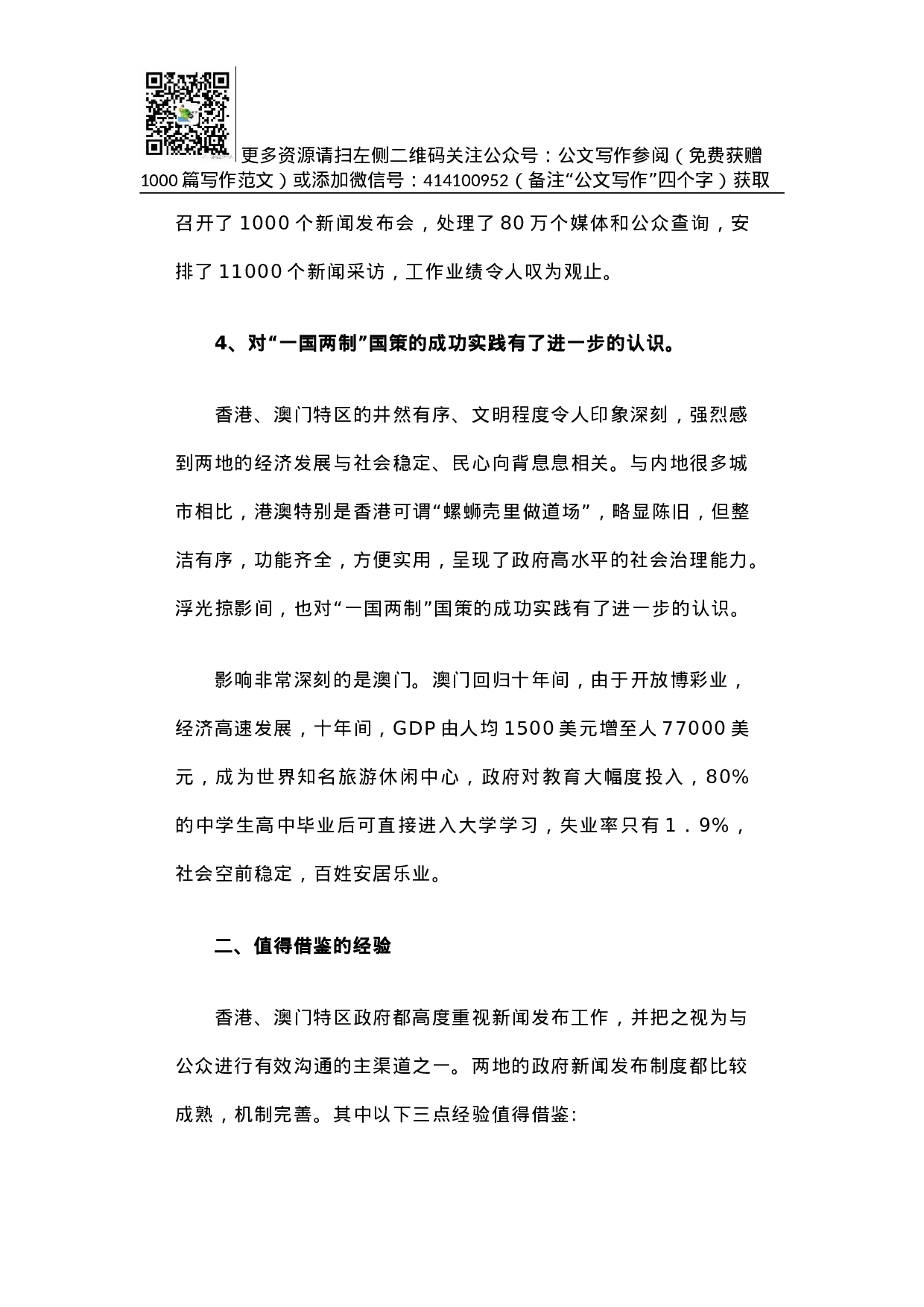 港澳政府新闻发布工作值得借鉴的经验.docx 第4页