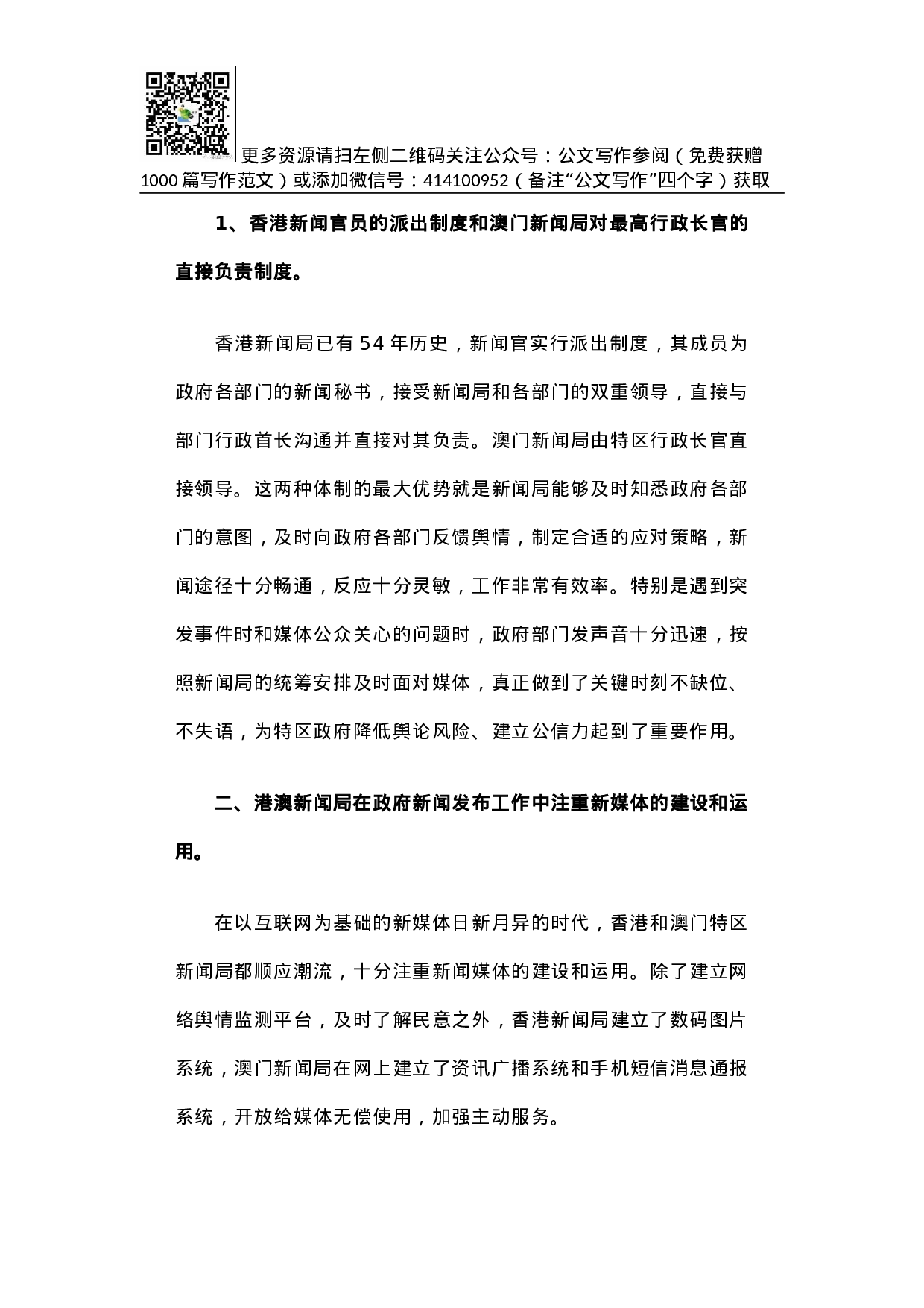 港澳政府新闻发布工作值得借鉴的经验.docx 第5页